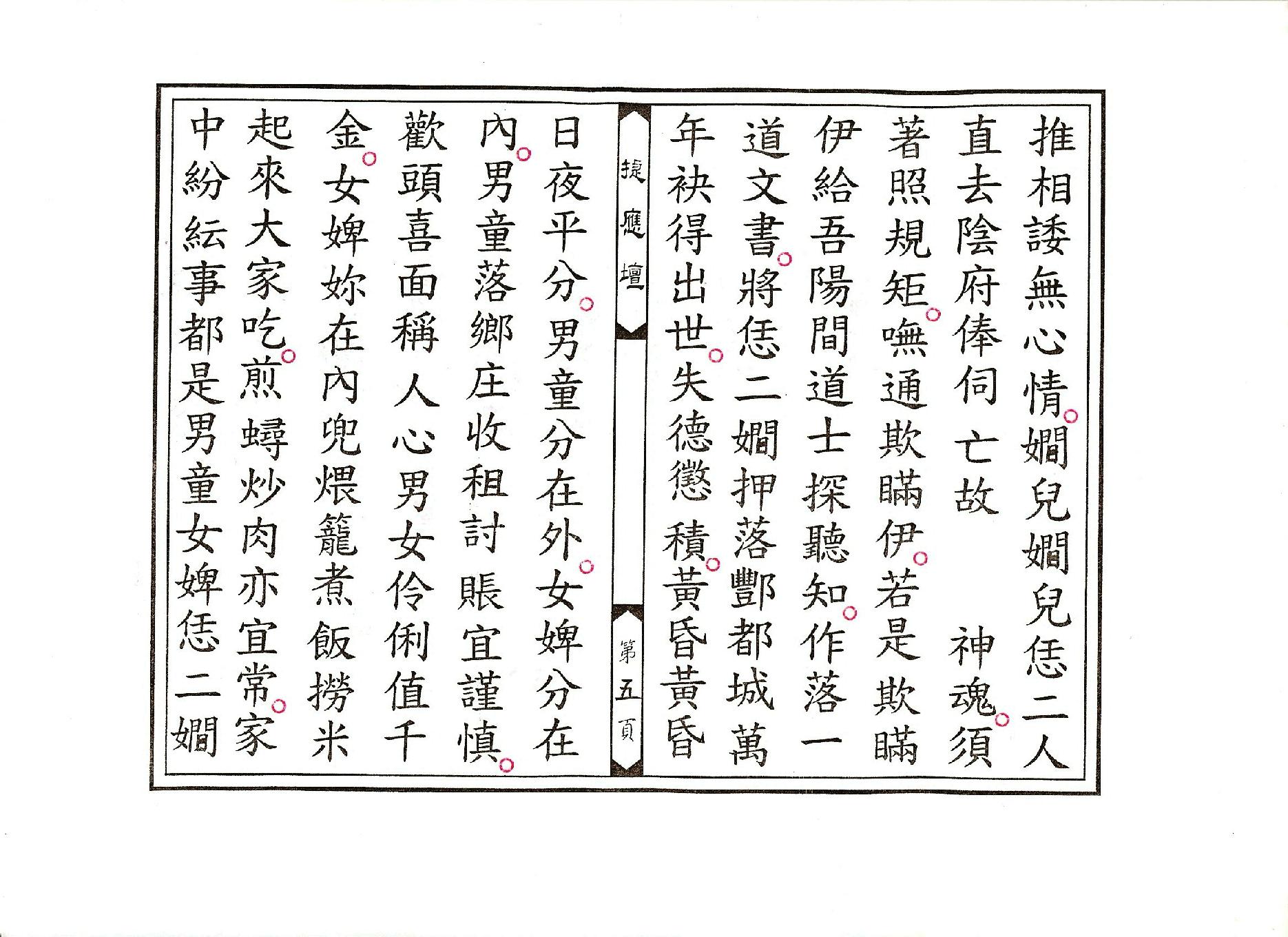 靈寶教嫺科儀.pdf_第5页