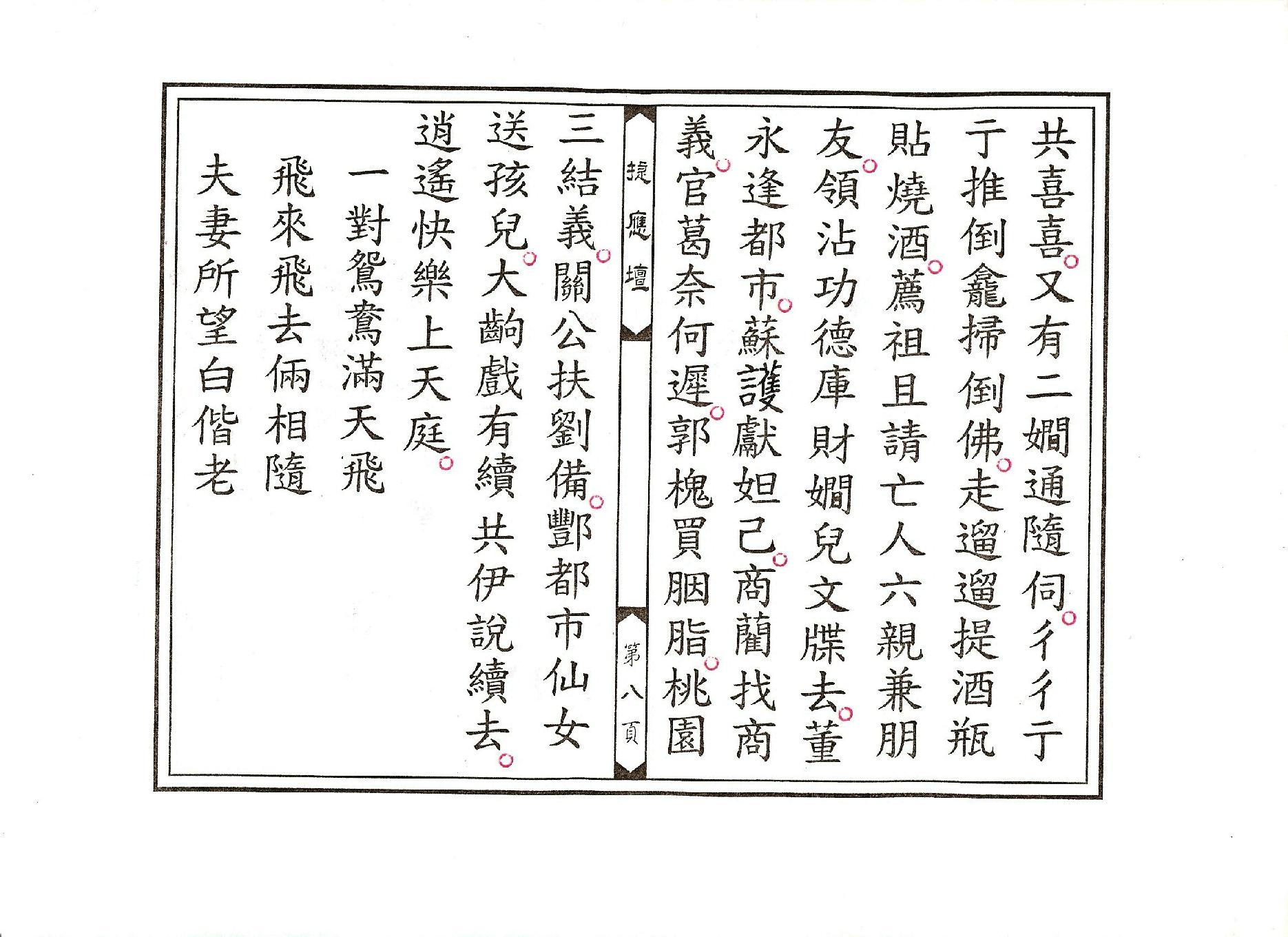 靈寶教嫺科儀.pdf_第8页