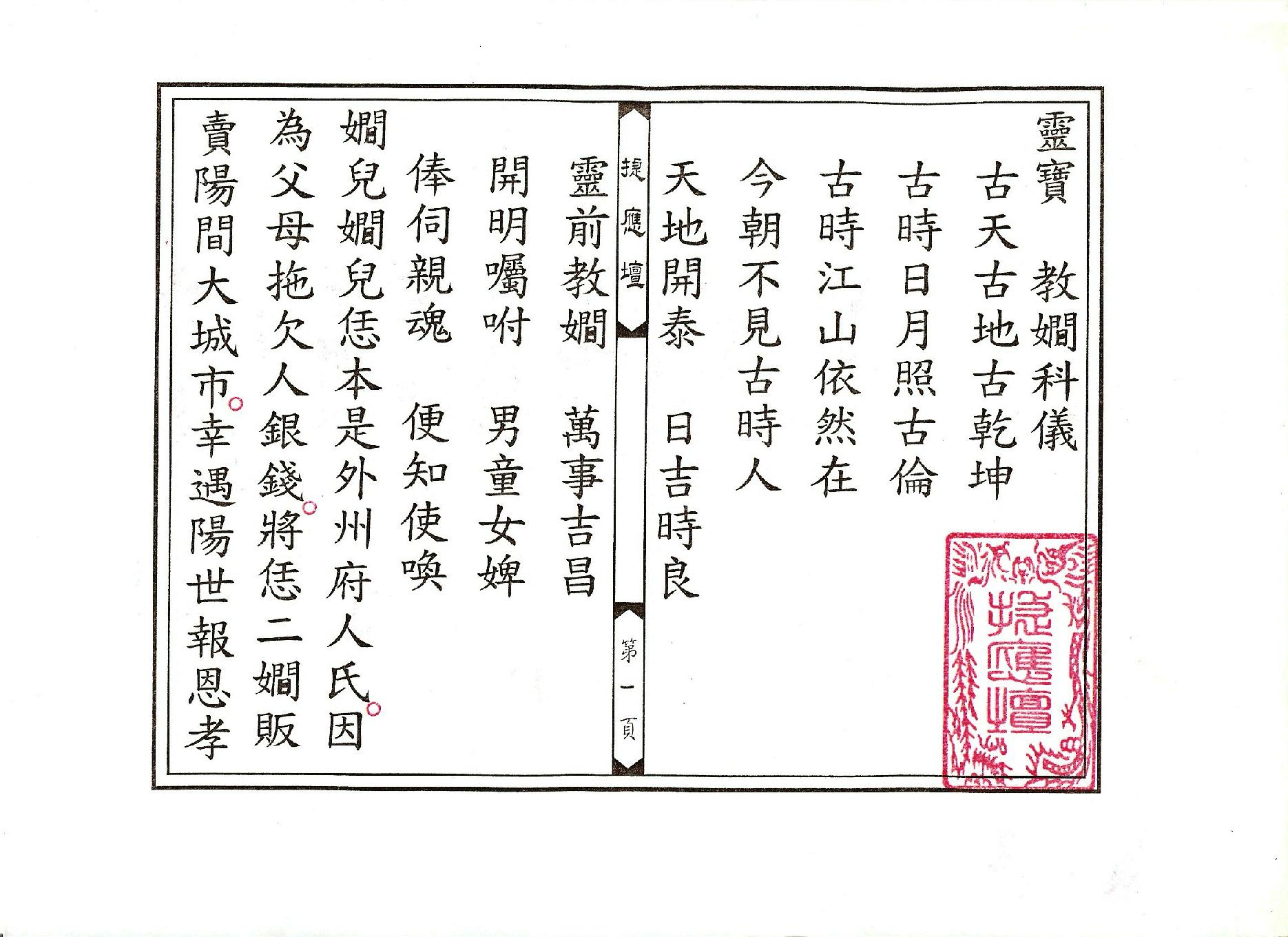 靈寶教嫺科儀.pdf_第1页