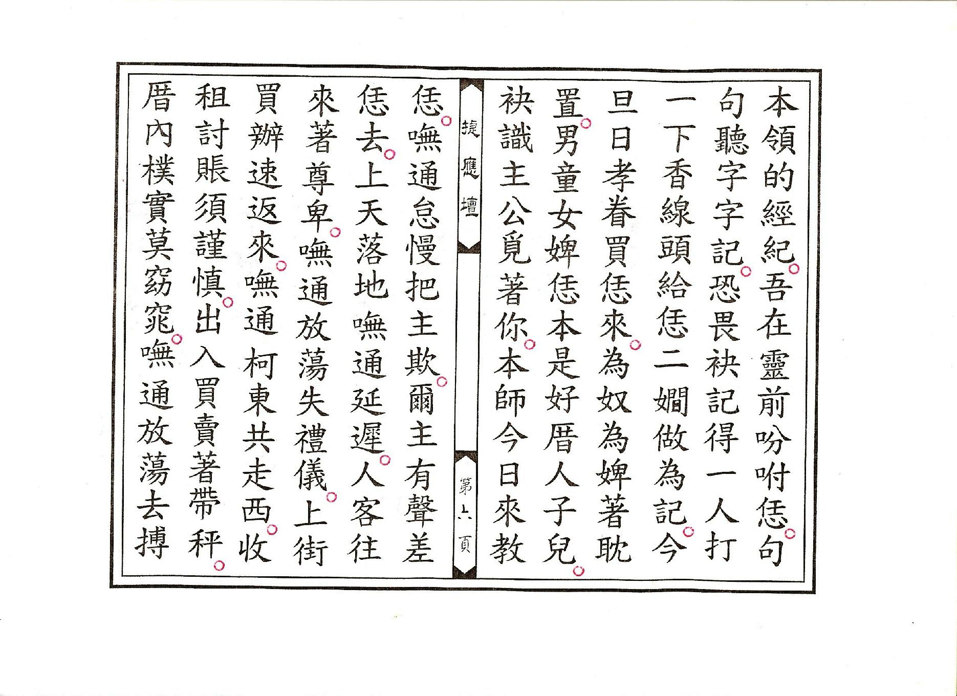 靈寶教嫺科儀.pdf_第6页