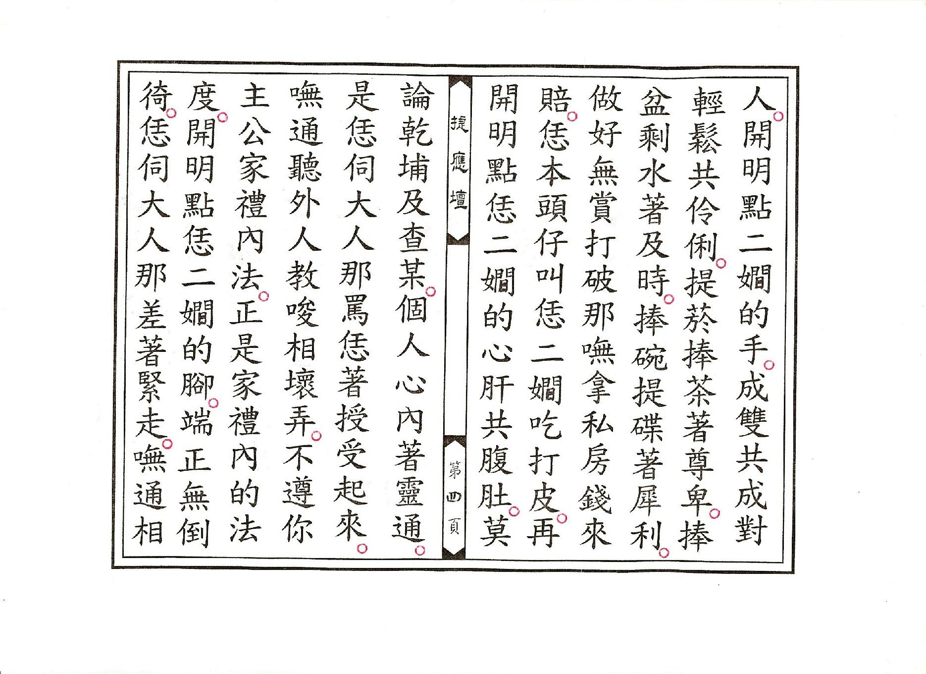 靈寶教嫺科儀.pdf_第4页