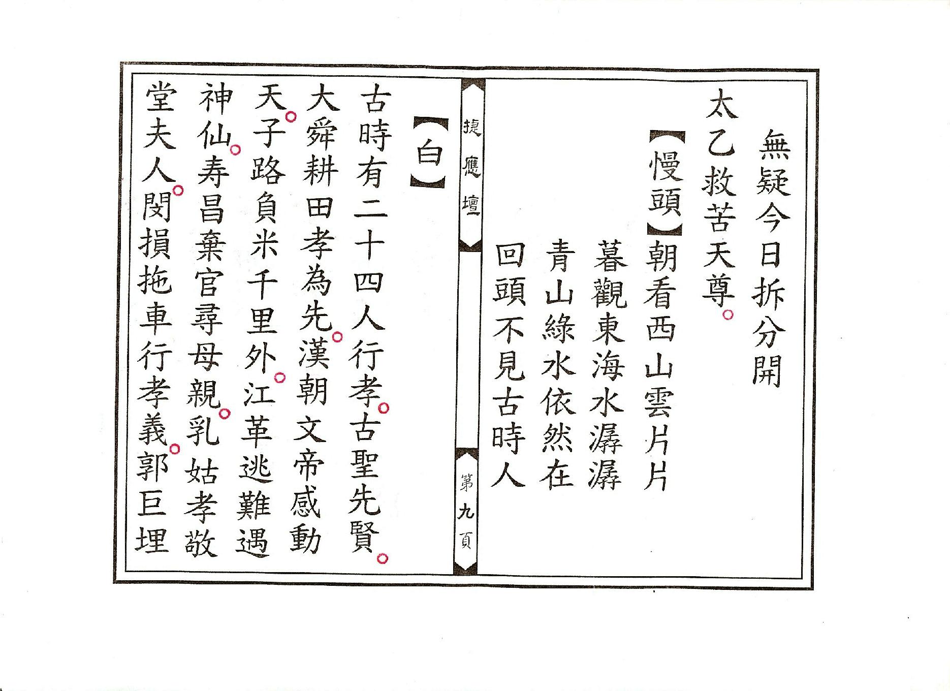 靈寶教嫺科儀.pdf_第9页