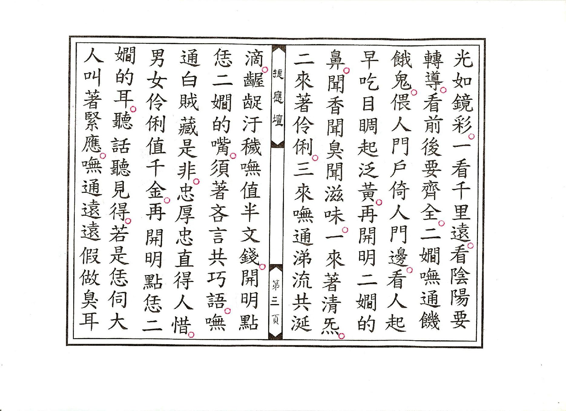 靈寶教嫺科儀.pdf_第3页