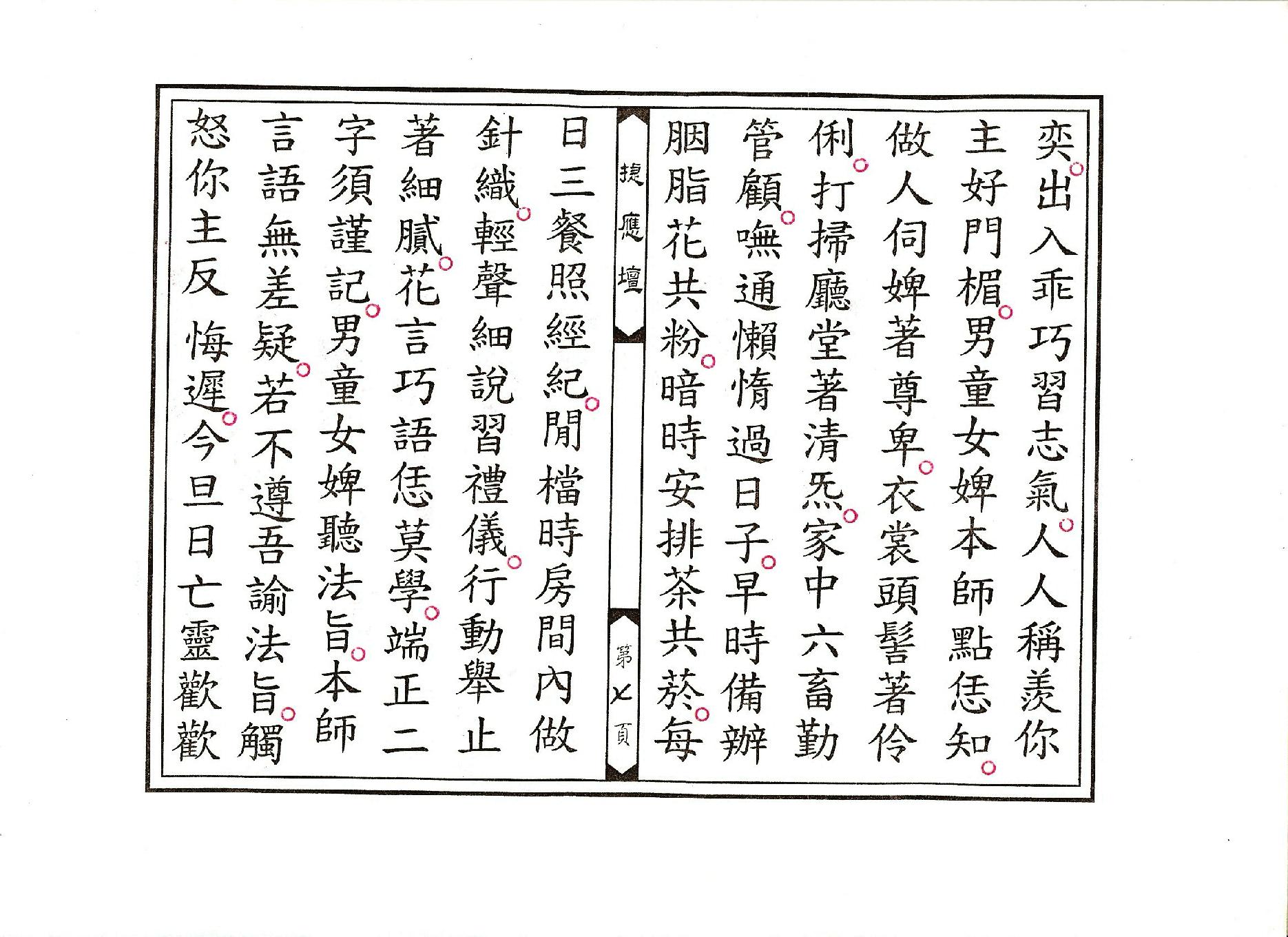 靈寶教嫺科儀.pdf_第7页