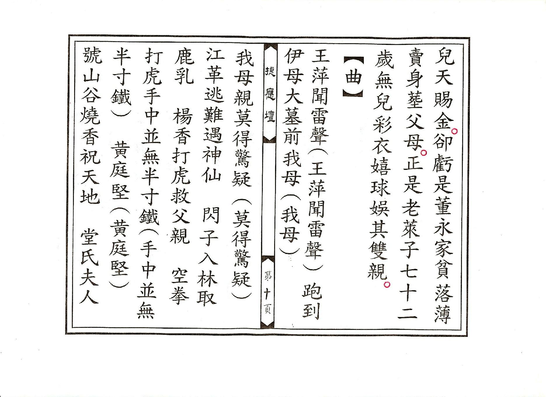 靈寶教嫺科儀.pdf_第10页