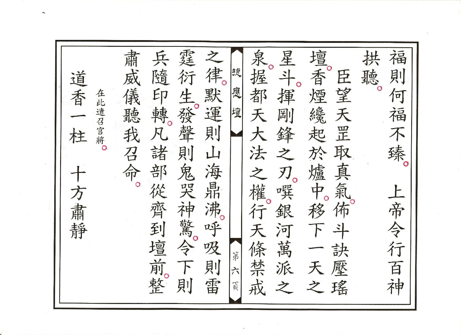 靈寶正乙禁壇玄科.pdf_第6页