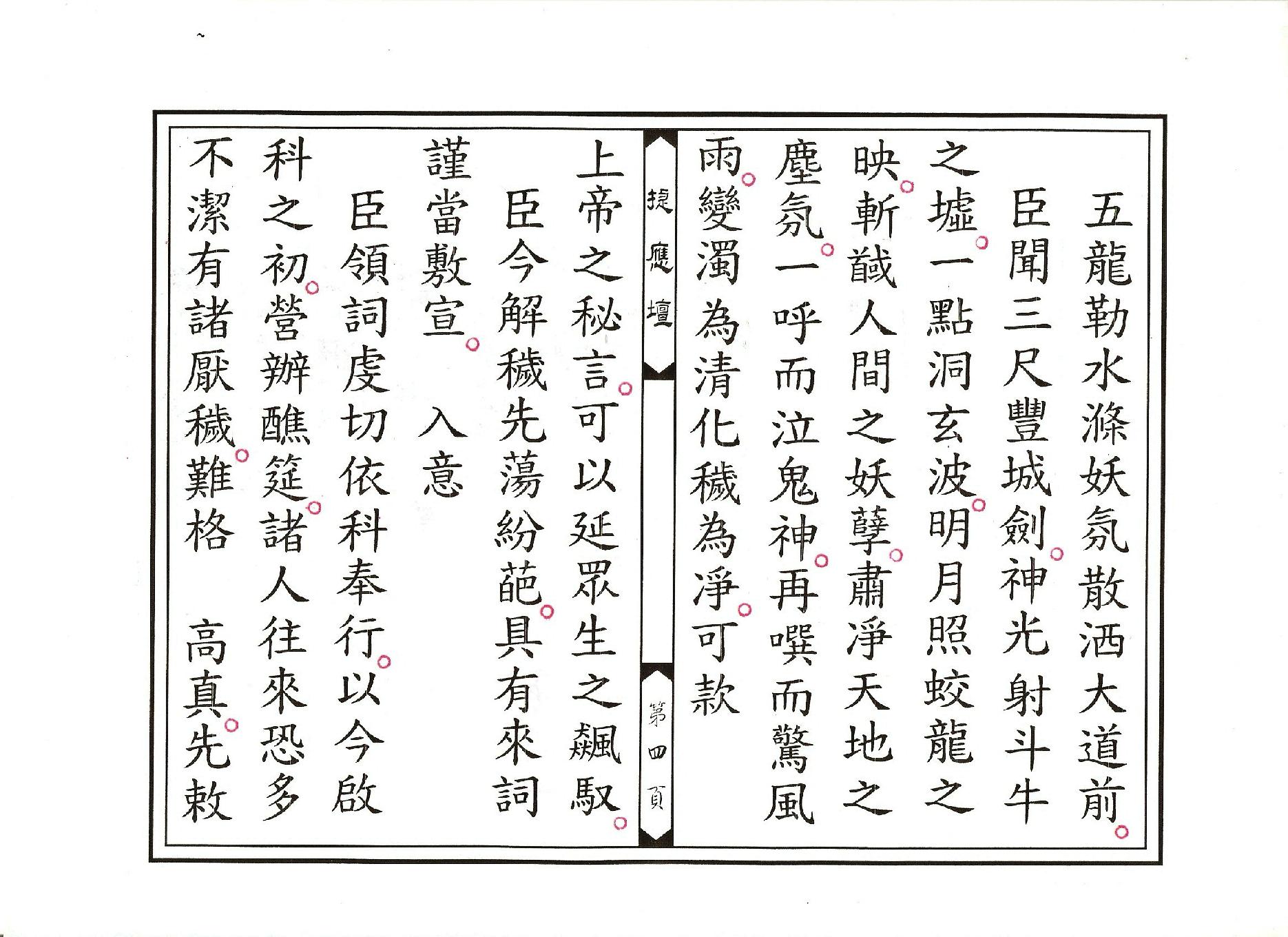 靈寶正乙禁壇玄科.pdf_第4页