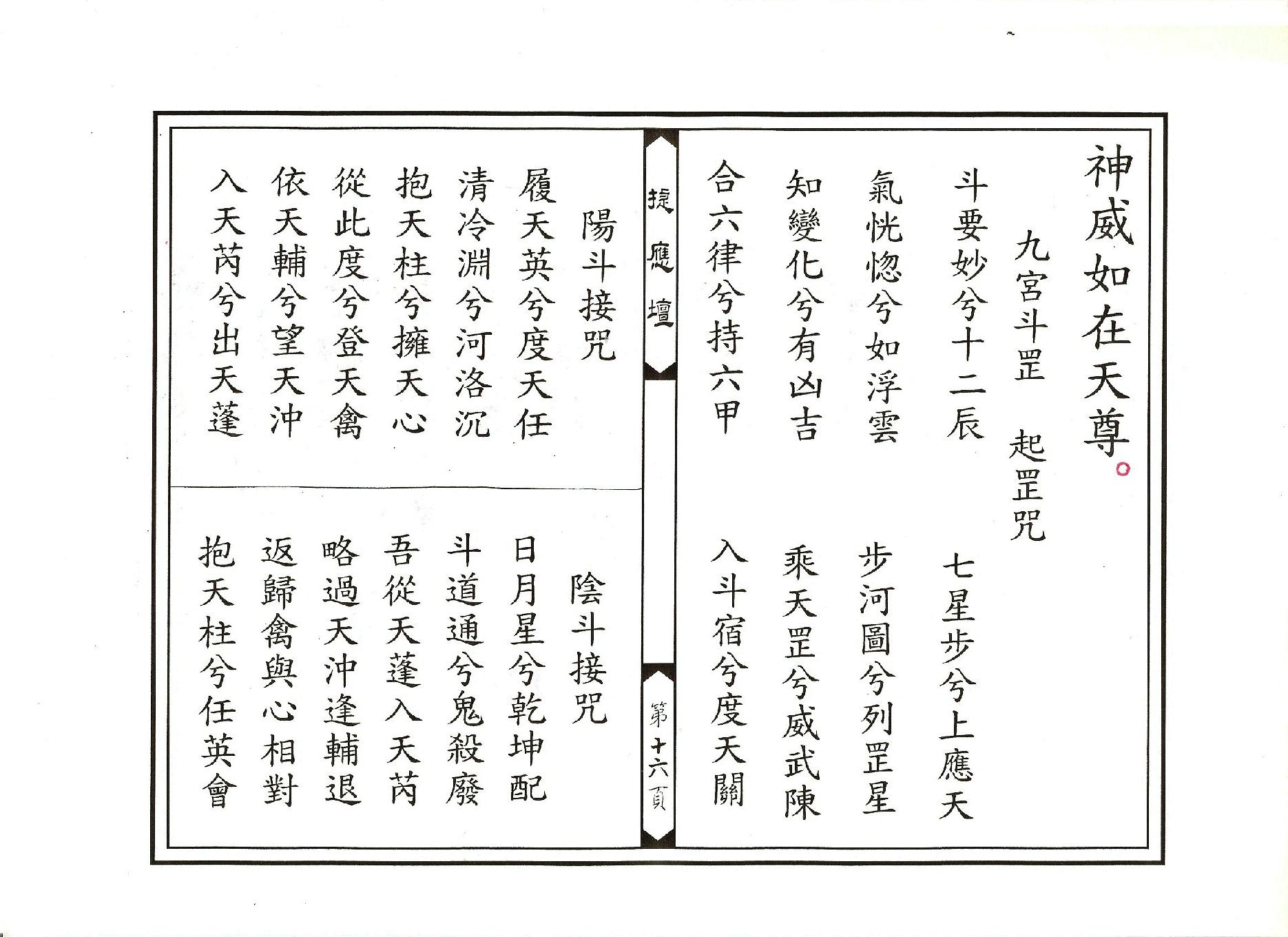 靈寶正乙禁壇玄科.pdf_第16页