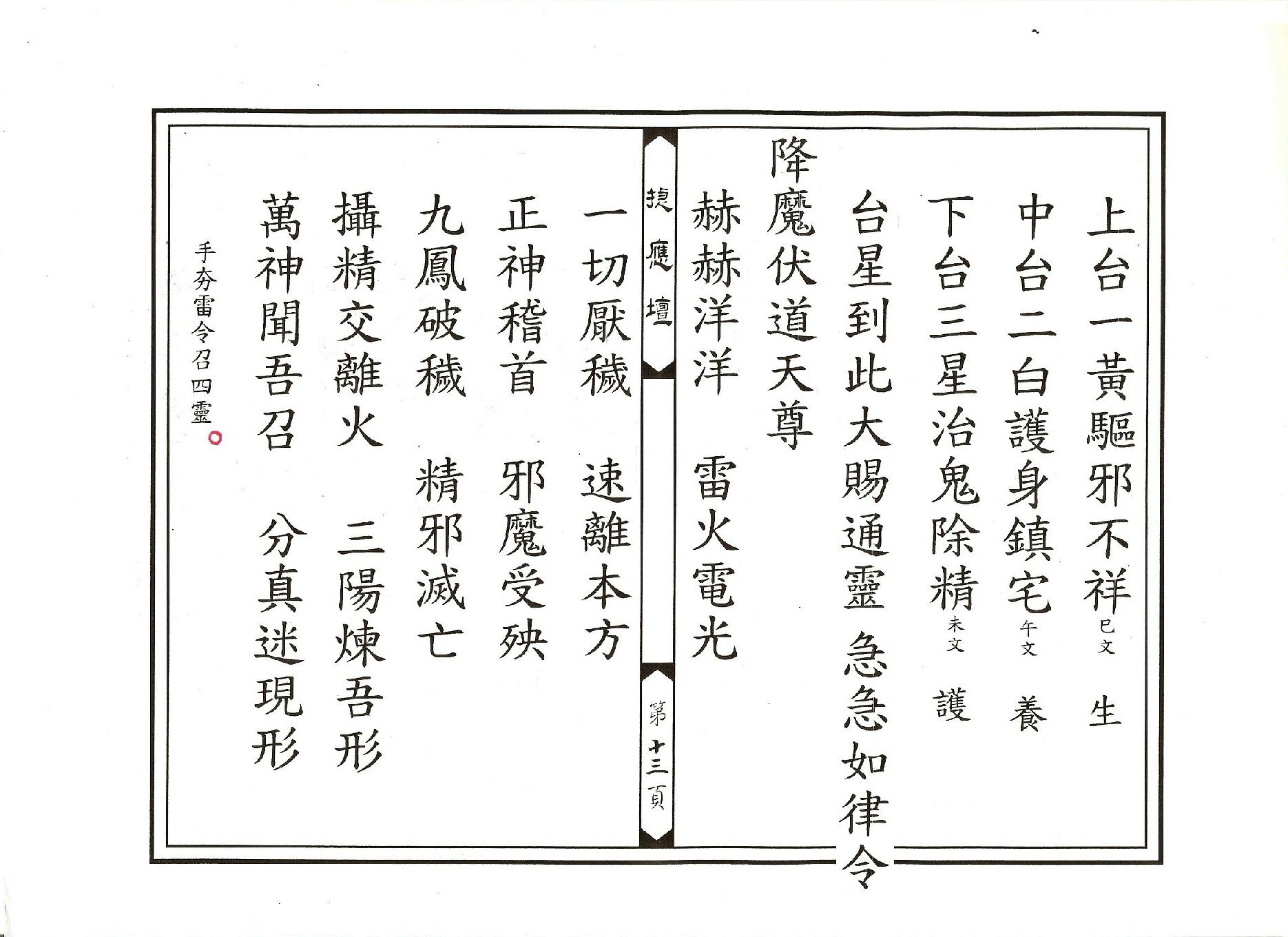 靈寶正乙禁壇玄科.pdf_第13页