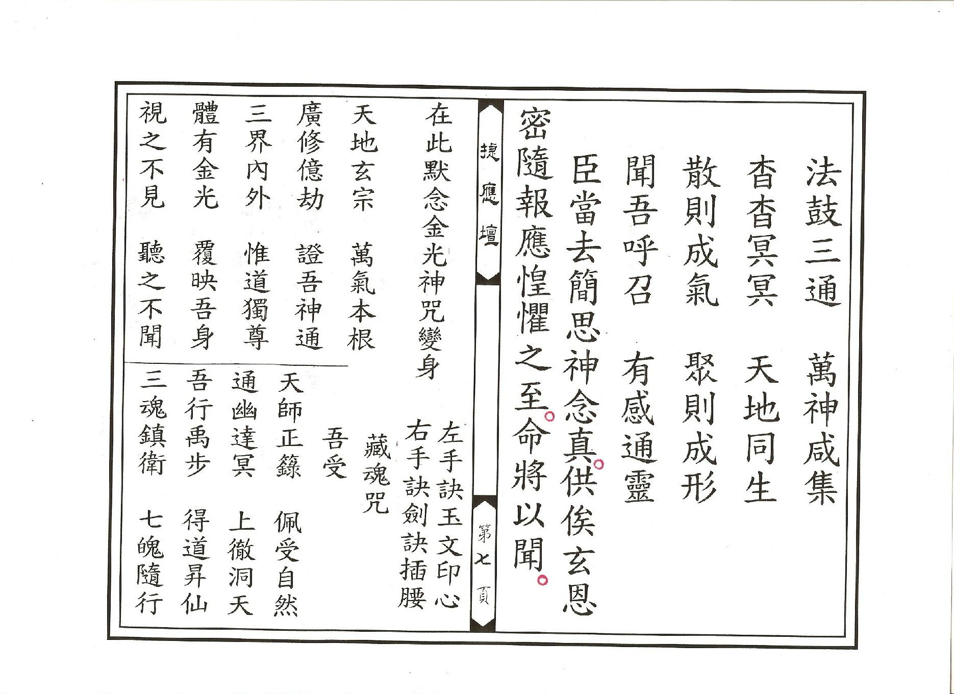 靈寶正乙禁壇玄科.pdf_第7页