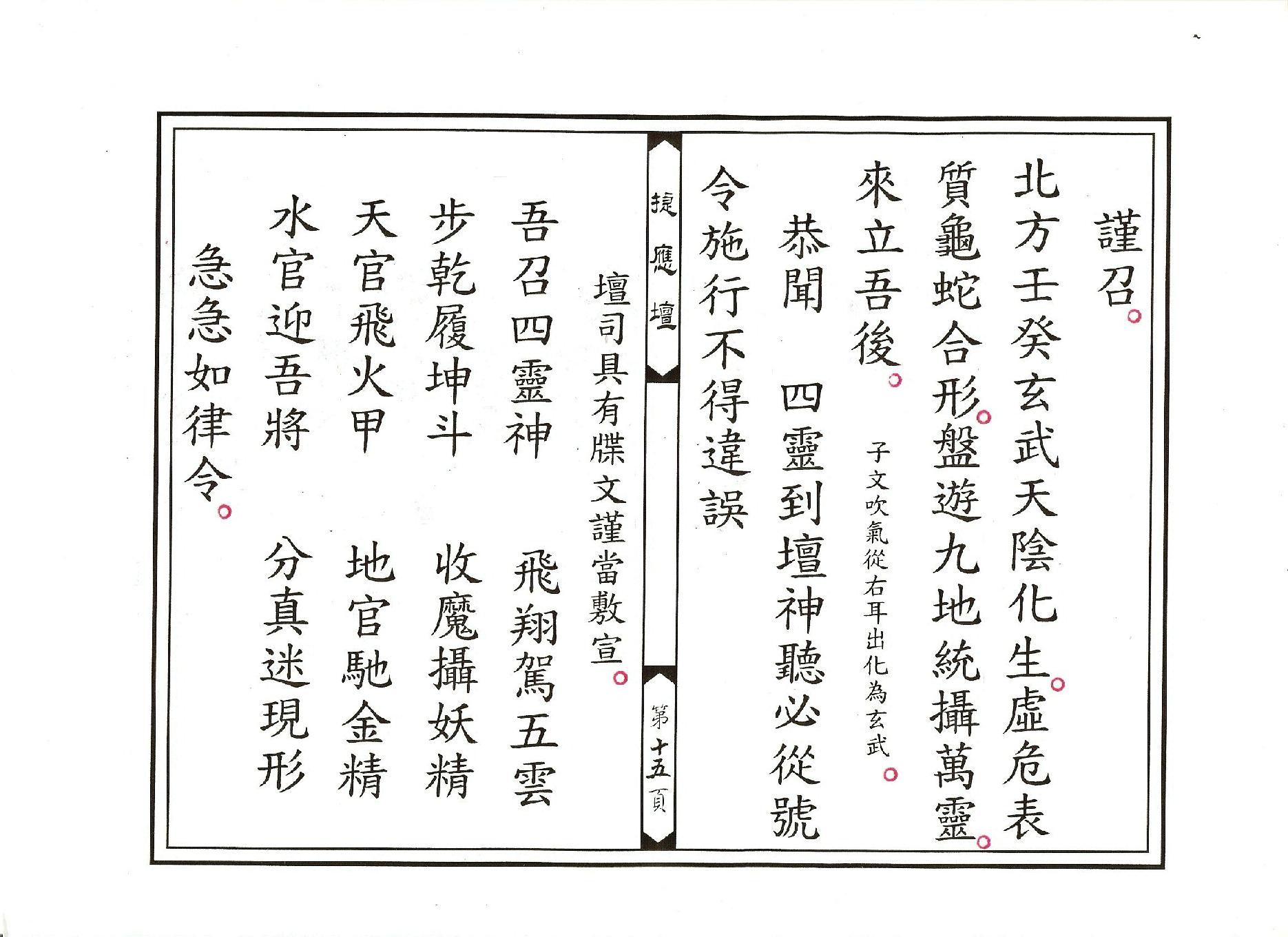 靈寶正乙禁壇玄科.pdf_第15页