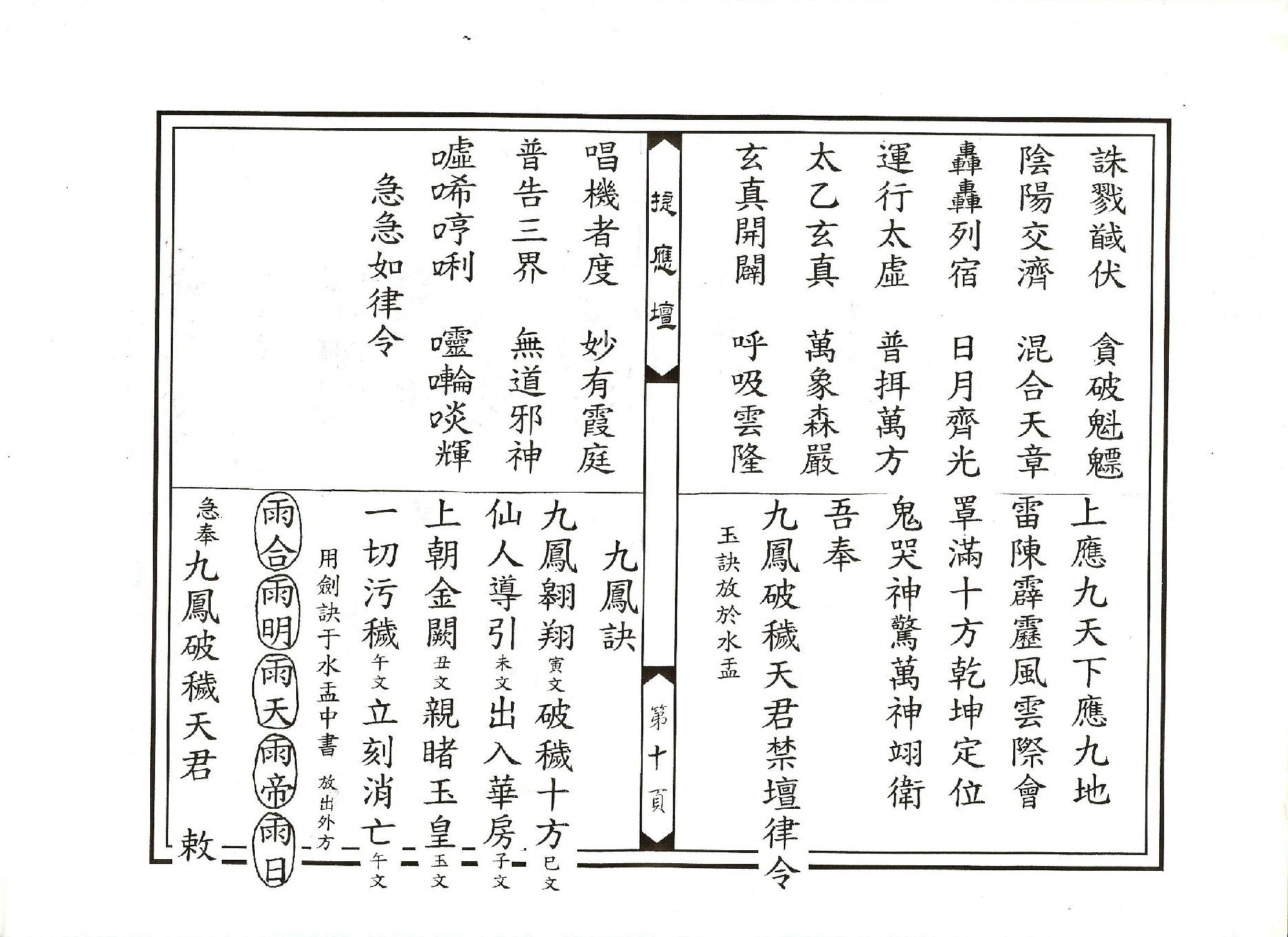 靈寶正乙禁壇玄科.pdf_第10页