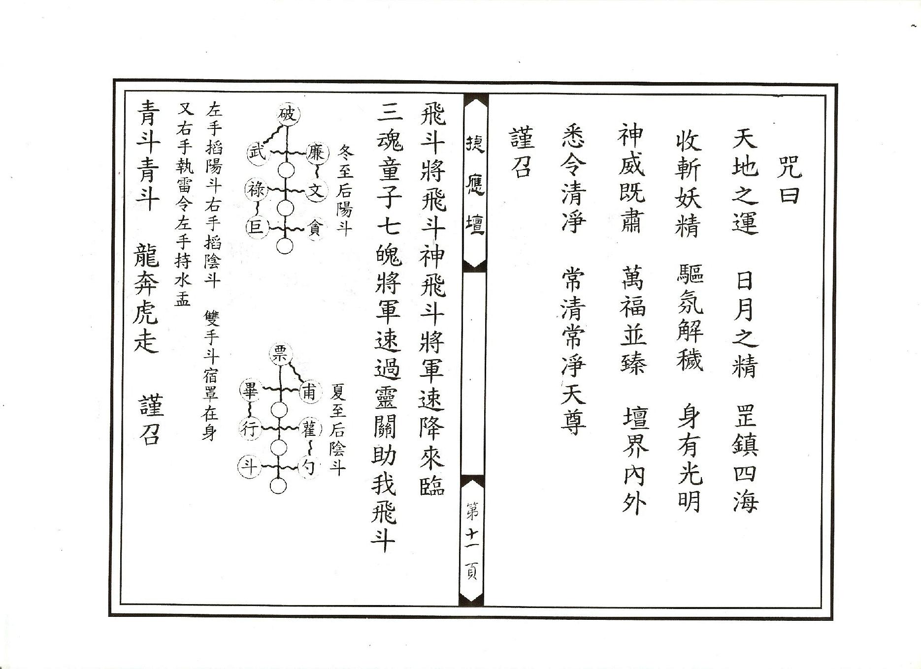 靈寶正乙禁壇玄科.pdf_第11页