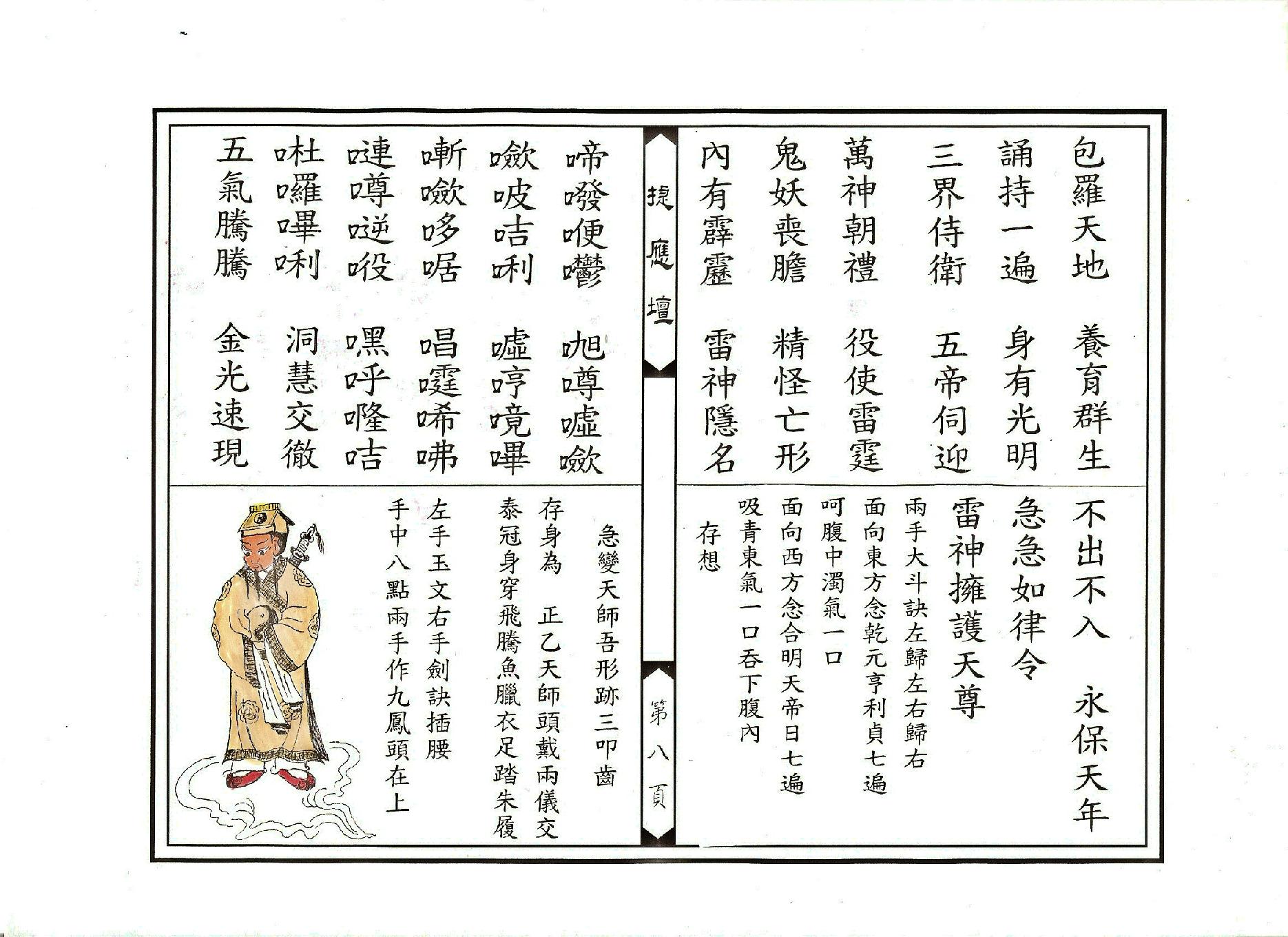 靈寶正乙禁壇玄科.pdf_第8页