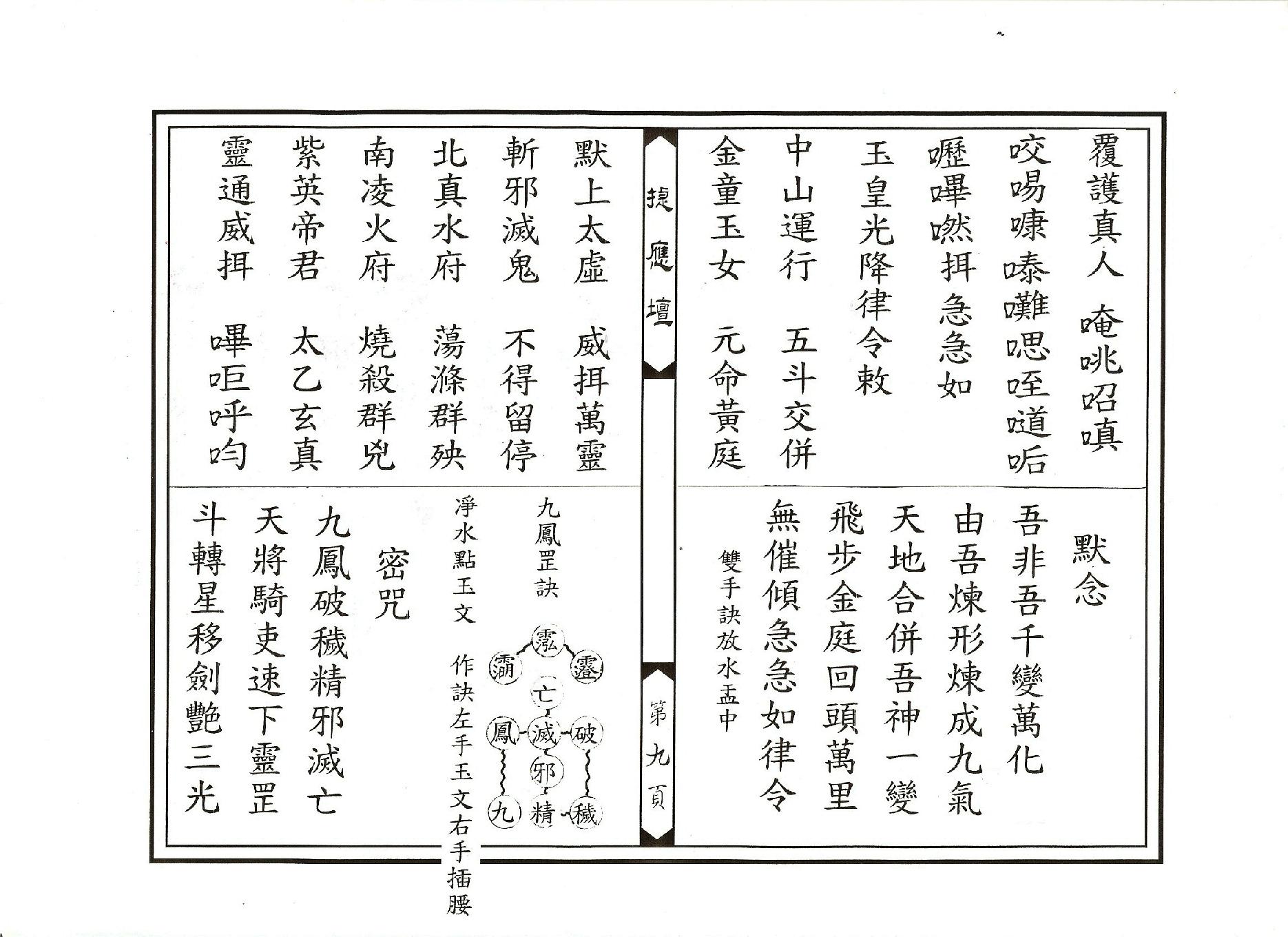 靈寶正乙禁壇玄科.pdf_第9页