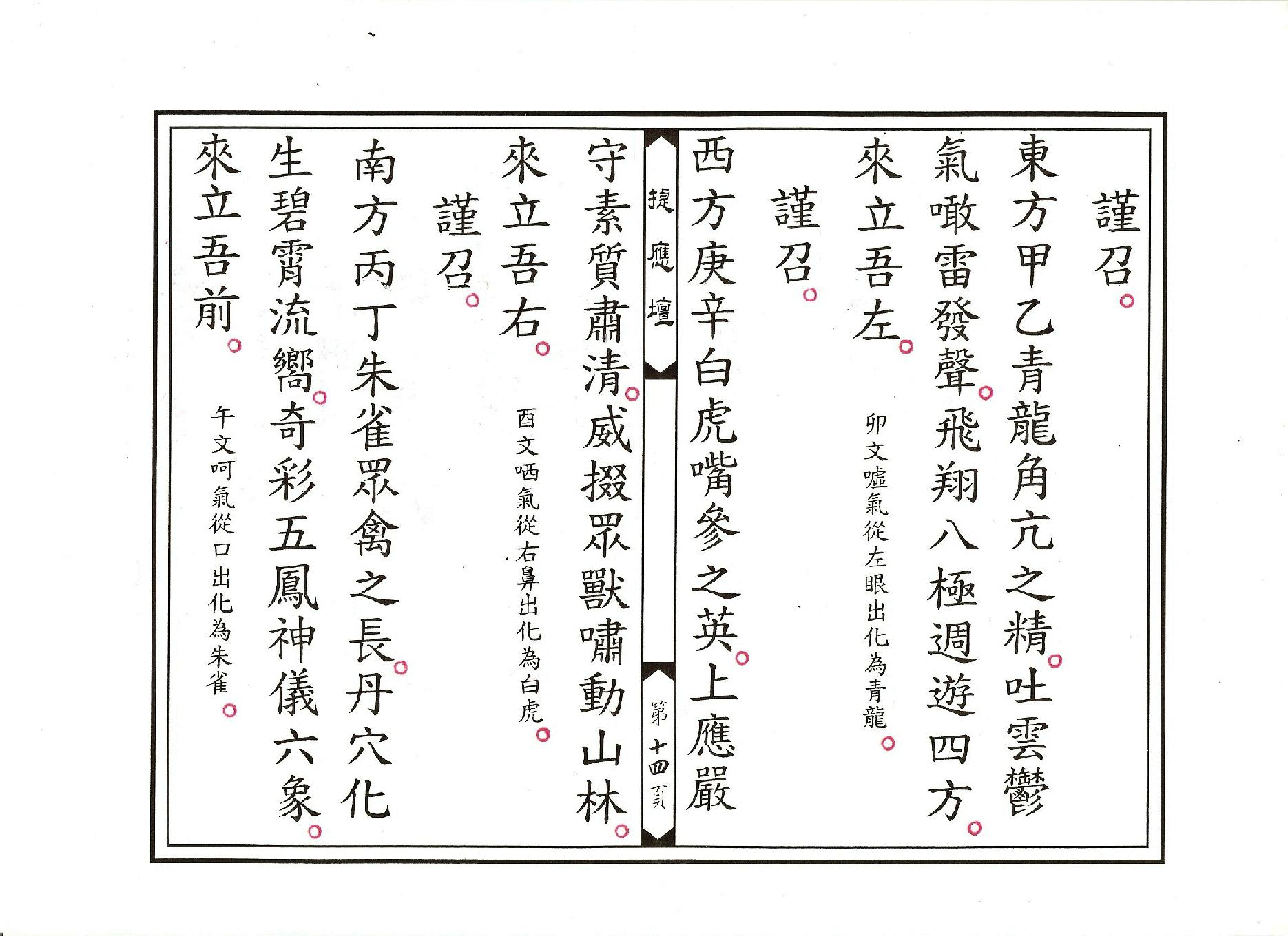 靈寶正乙禁壇玄科.pdf_第14页