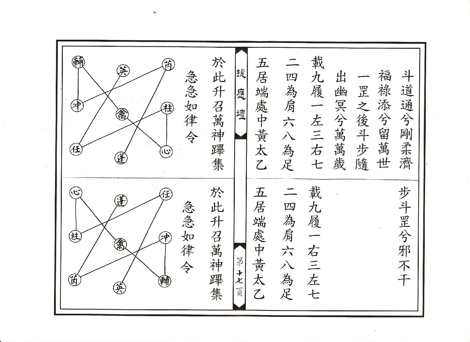 靈寶正乙禁壇玄科.pdf_第17页