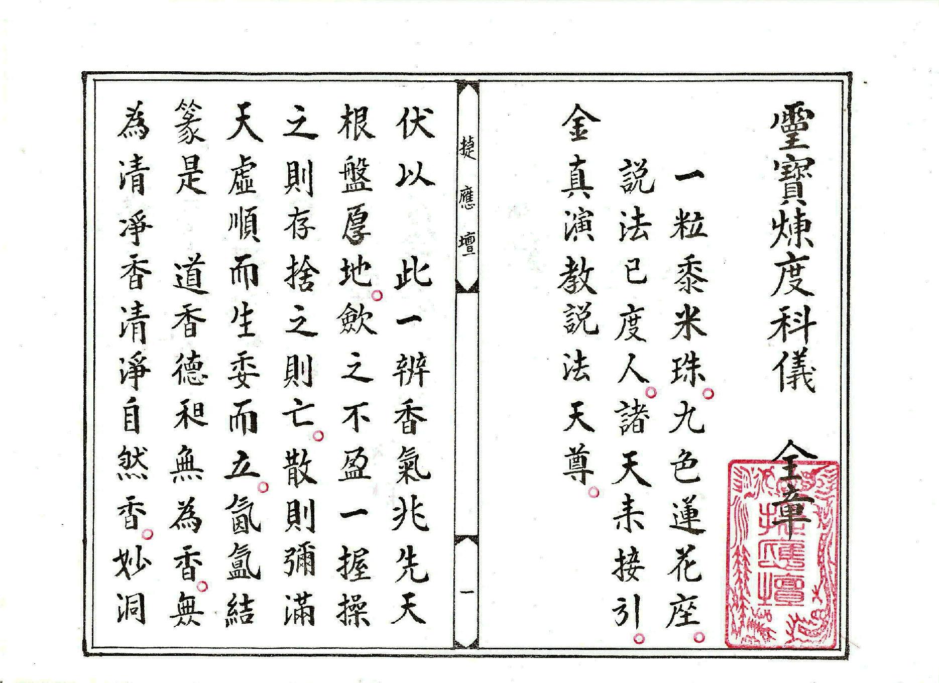 靈寶煉度科儀.pdf_第1页