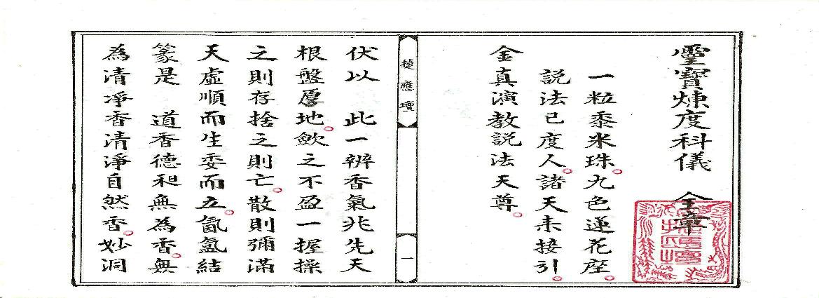 靈寶煉度科儀.pdf(14.71MB_26页) 灵宝济炼视频.pdf[百度网盘全集] - 收藏屋