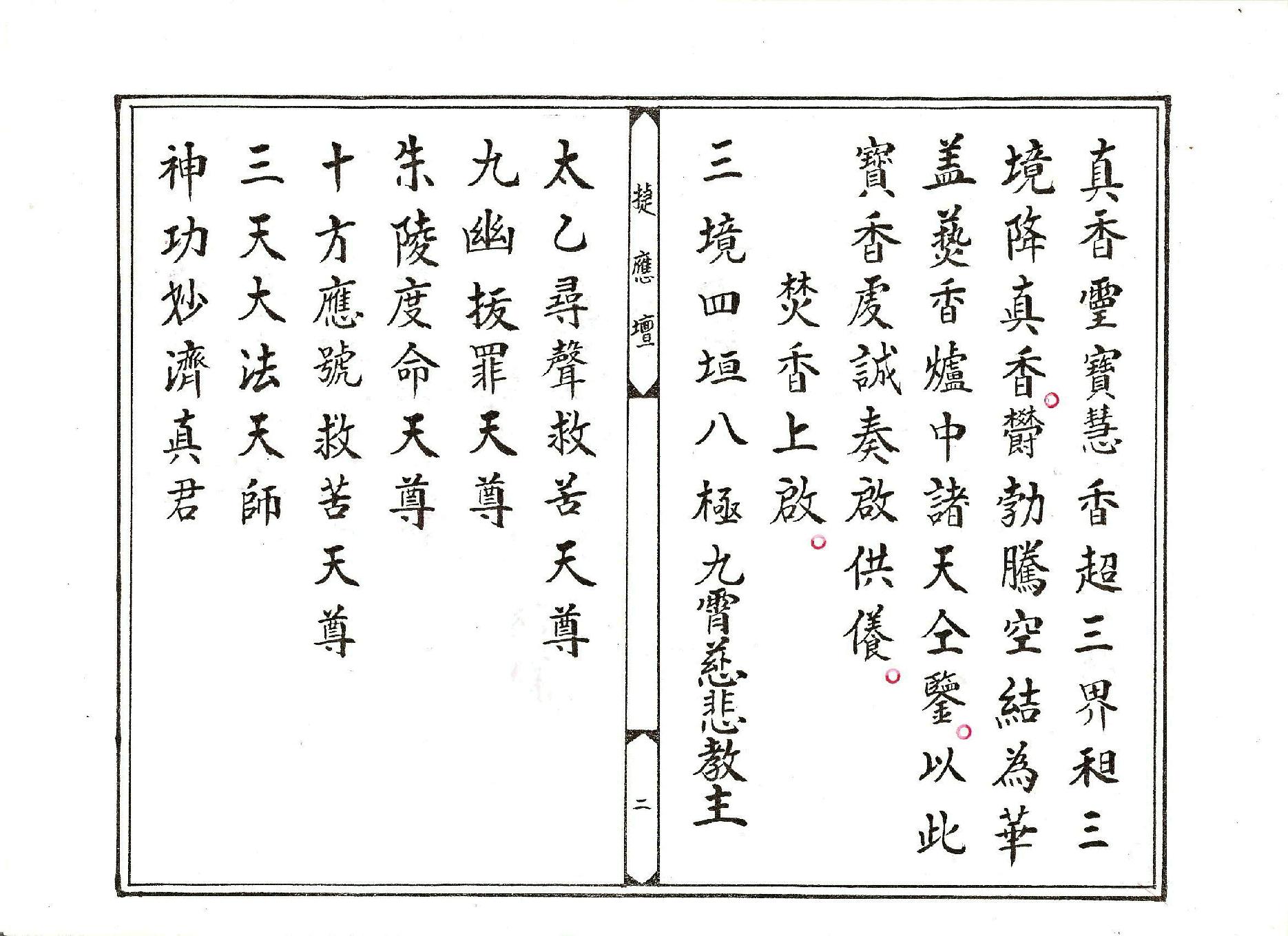 靈寶煉度科儀.pdf_第2页