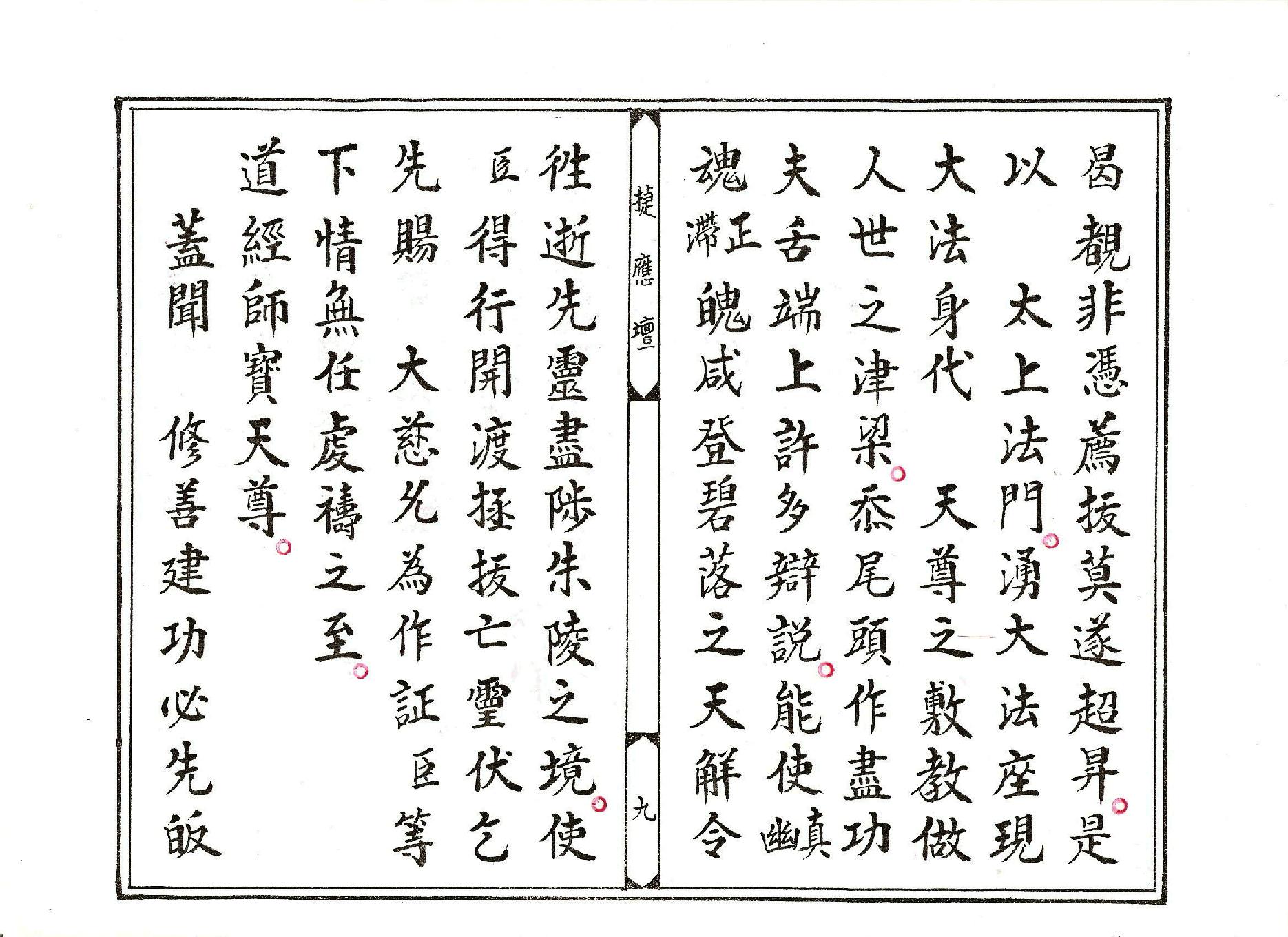 靈寶煉度科儀.pdf_第9页