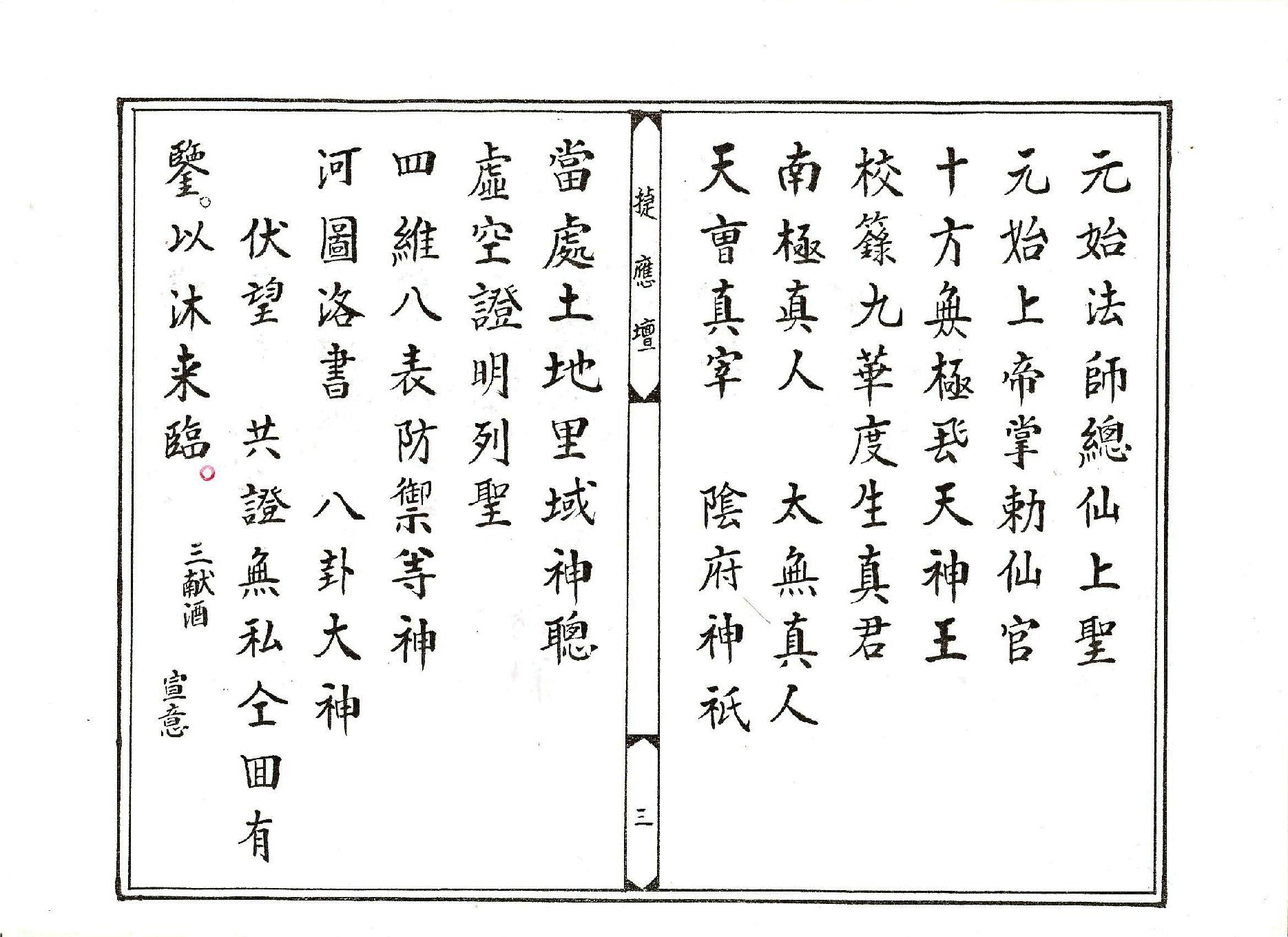 靈寶煉度科儀.pdf_第3页