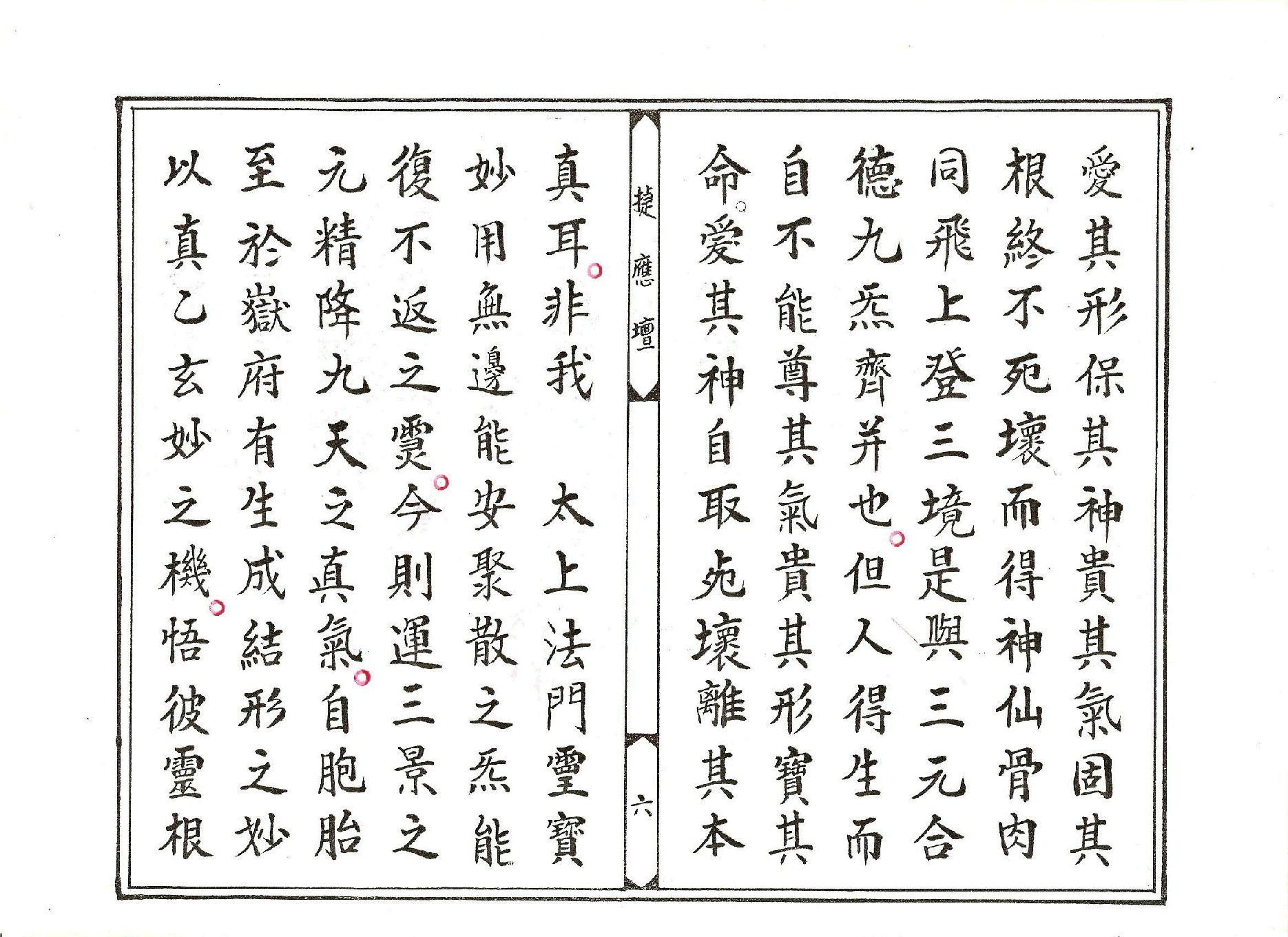 靈寶煉度科儀.pdf_第6页