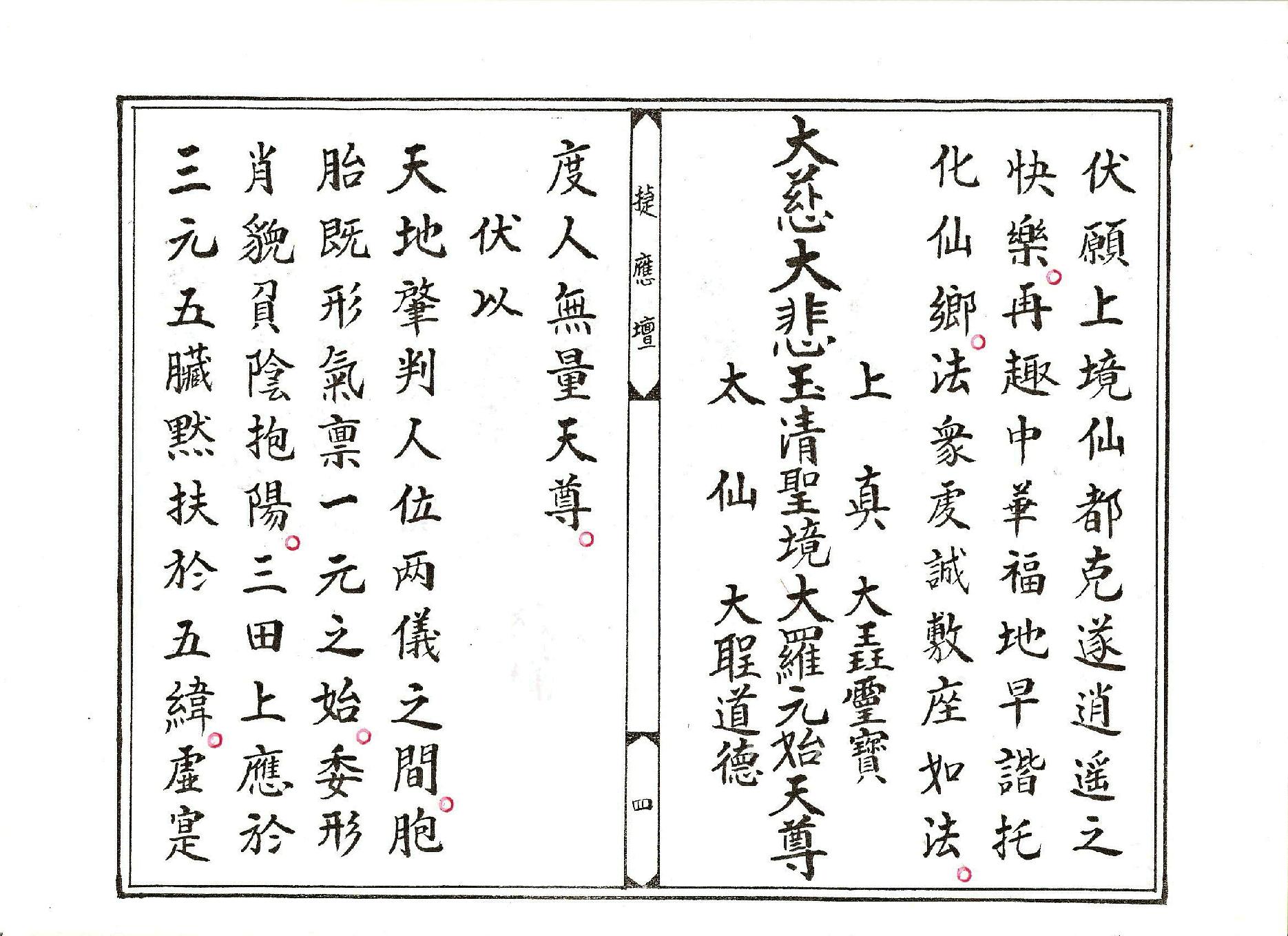 靈寶煉度科儀.pdf_第4页