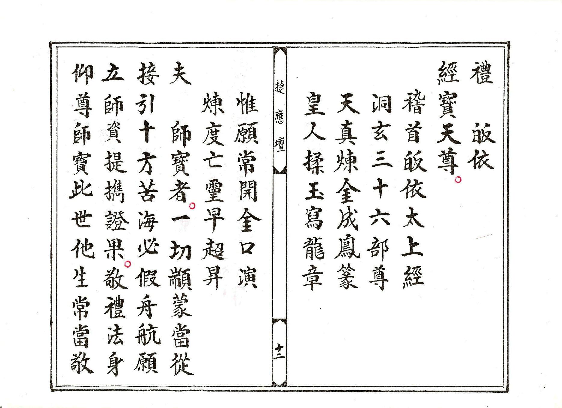 靈寶煉度科儀.pdf_第12页