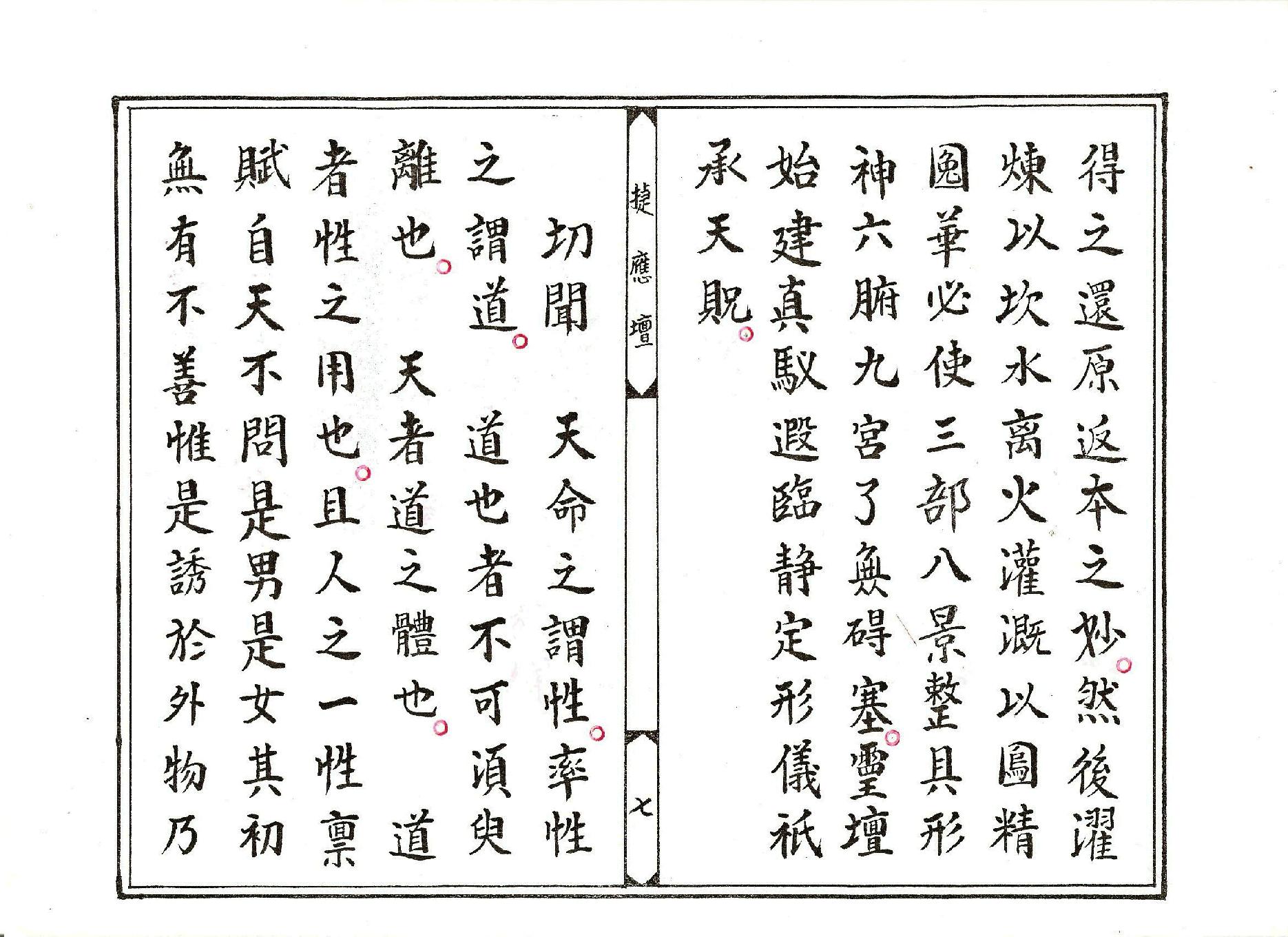 靈寶煉度科儀.pdf_第7页