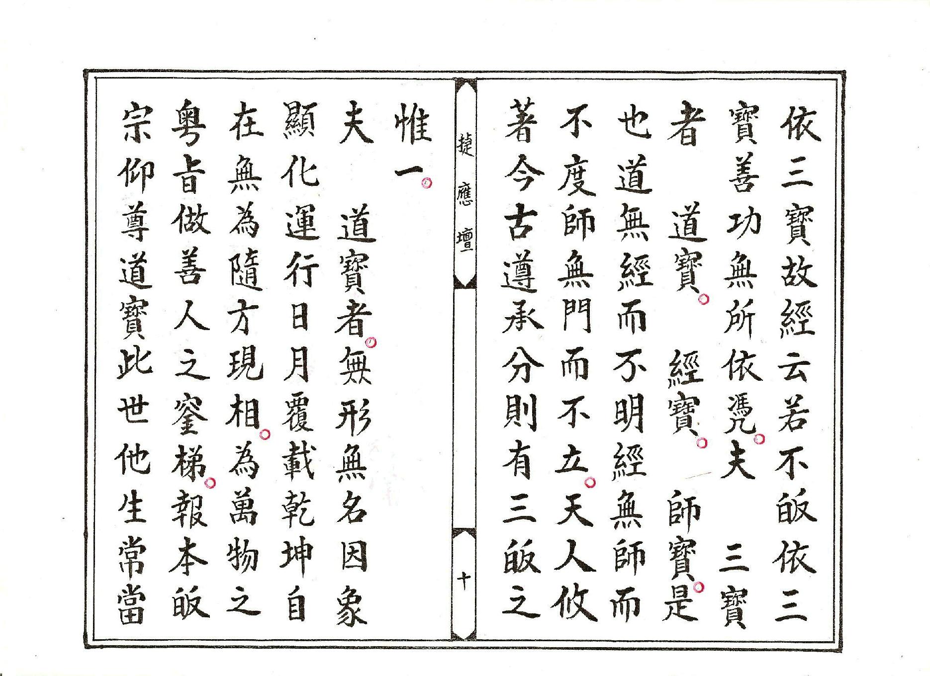 靈寶煉度科儀.pdf_第10页