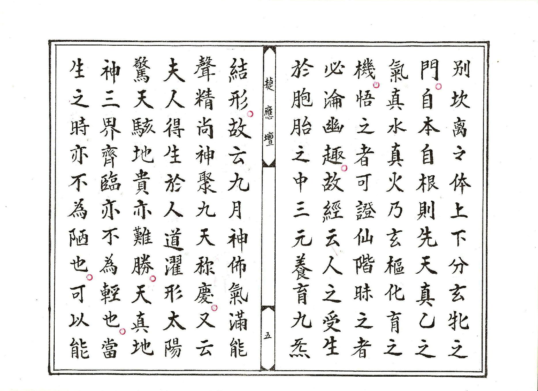 靈寶煉度科儀.pdf_第5页