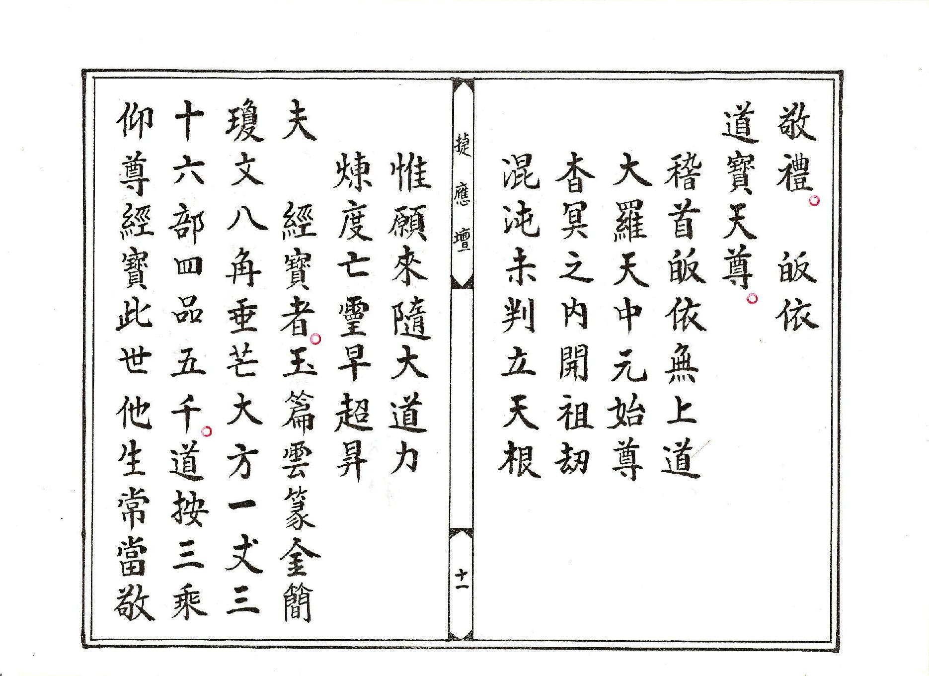 靈寶煉度科儀.pdf_第11页