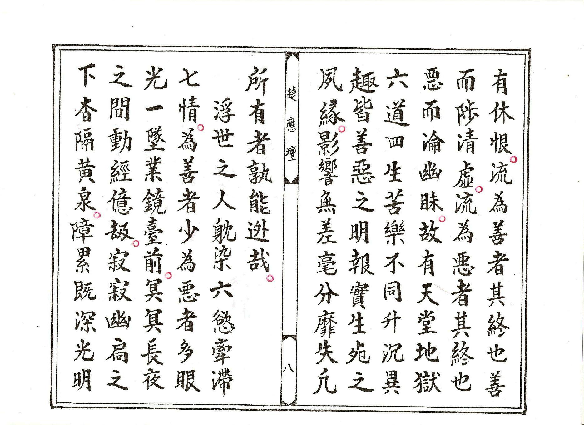 靈寶煉度科儀.pdf_第8页