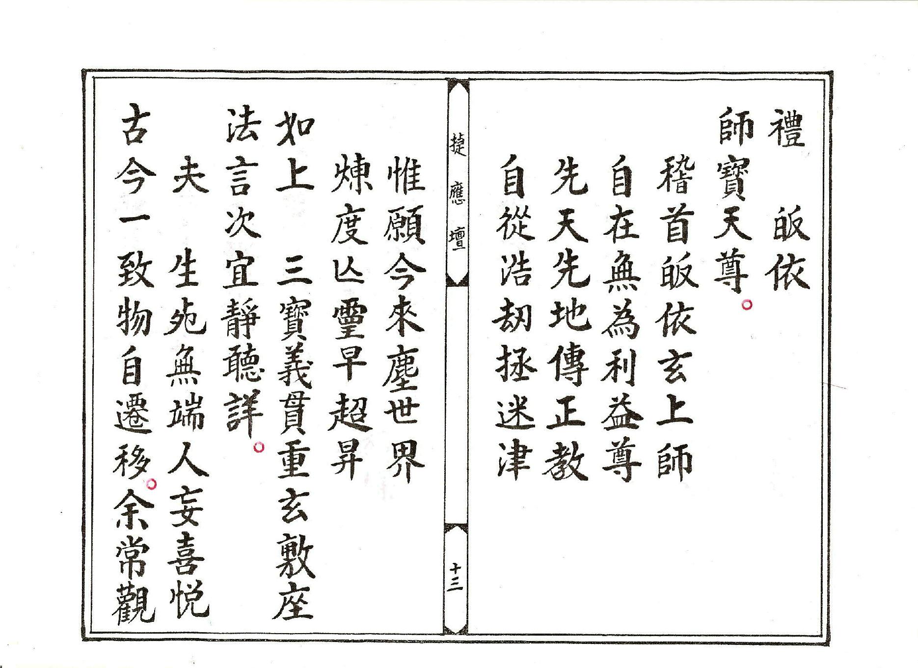 靈寶煉度科儀.pdf_第13页