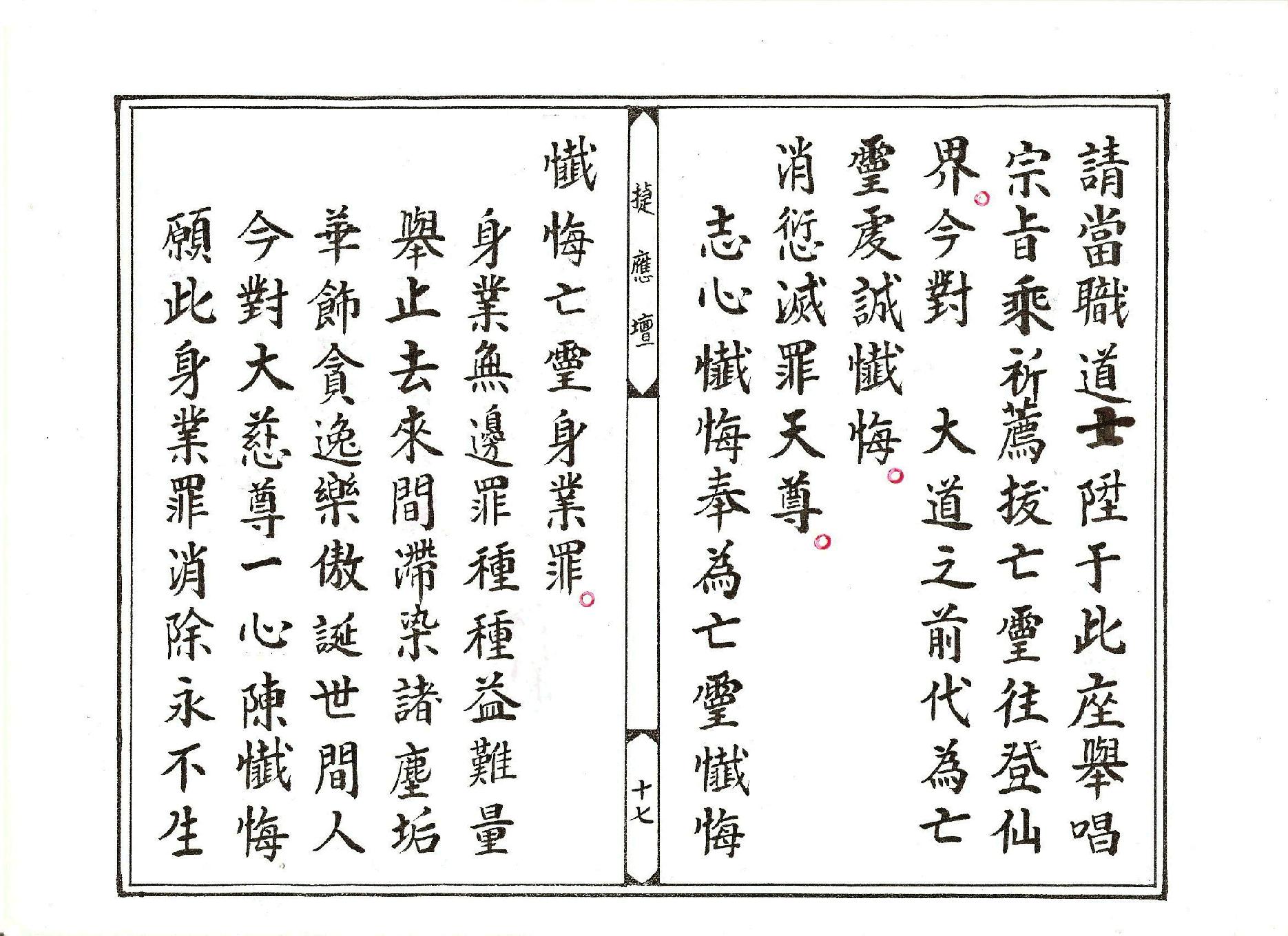 靈寶煉度科儀.pdf_第17页