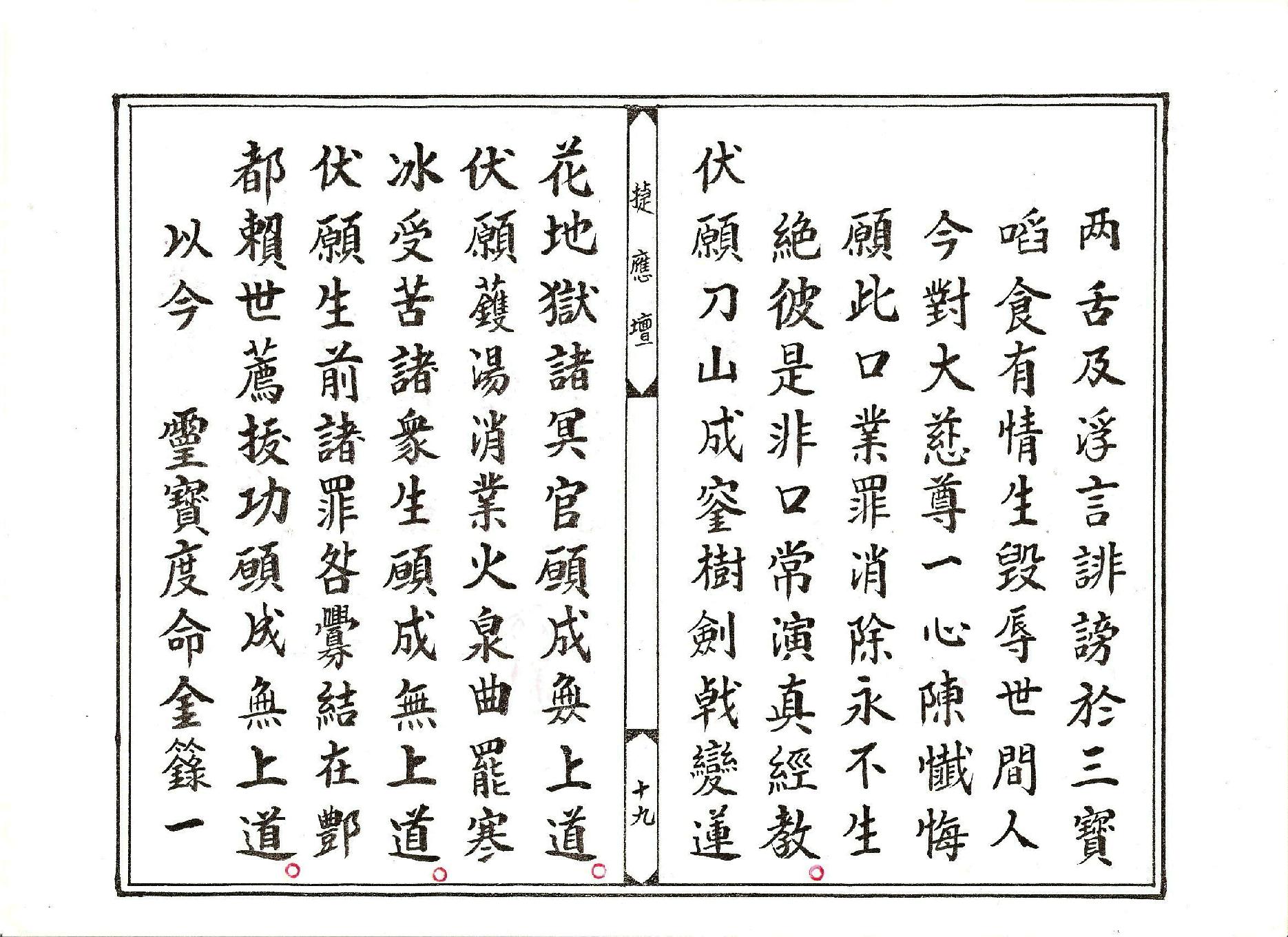 靈寶煉度科儀.pdf_第19页