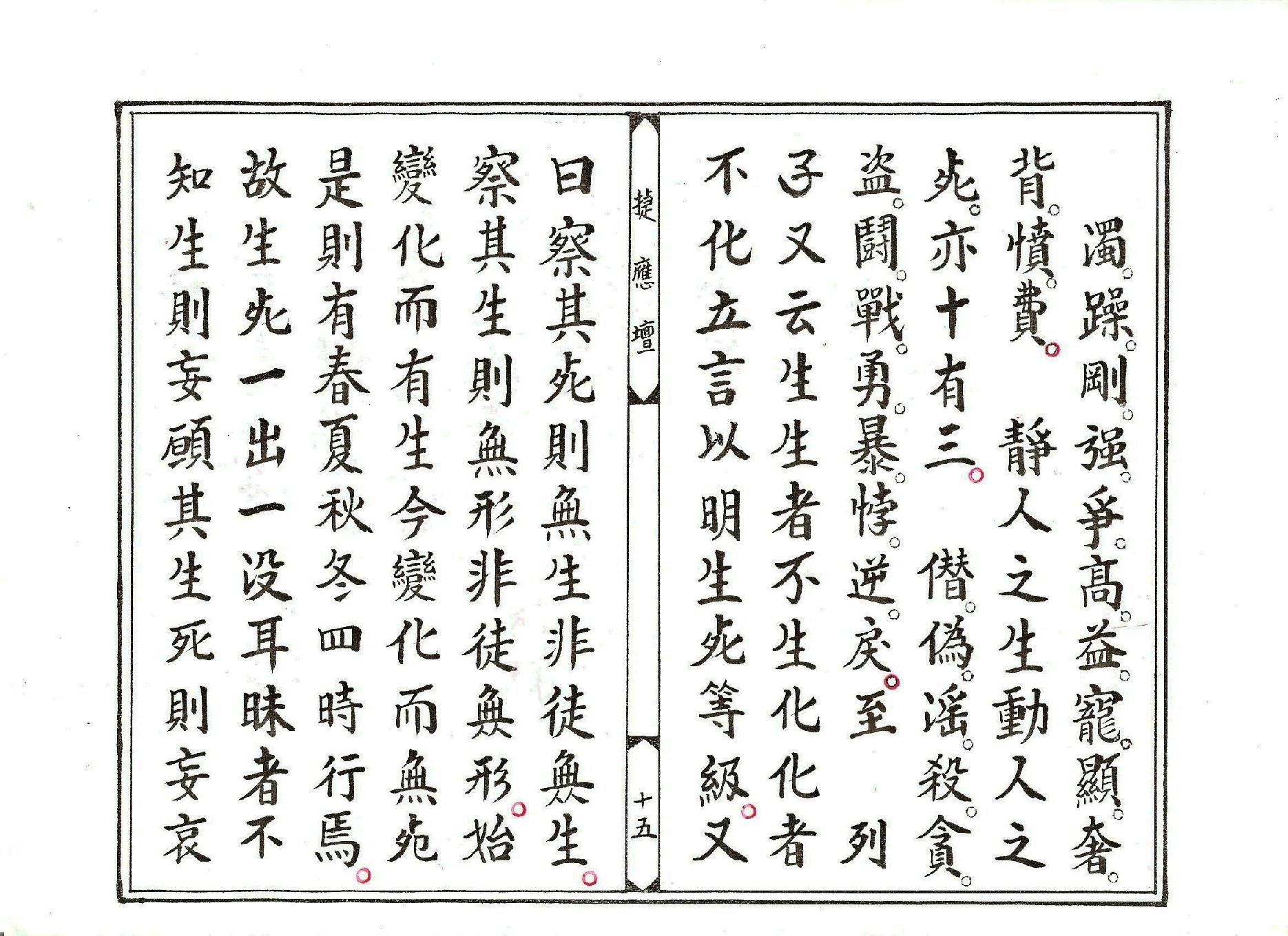 靈寶煉度科儀.pdf_第15页