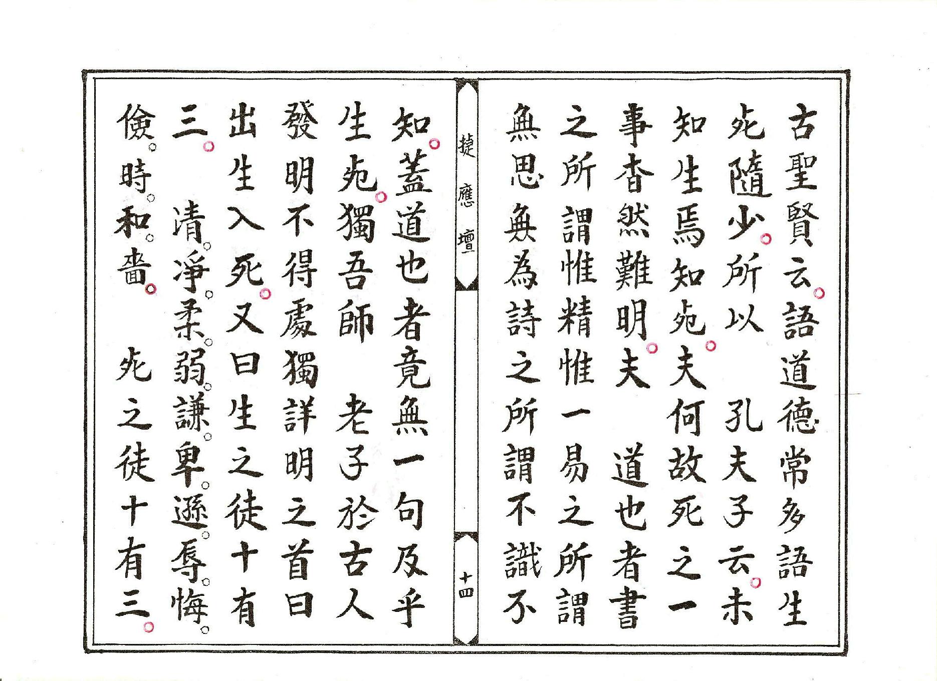 靈寶煉度科儀.pdf_第14页