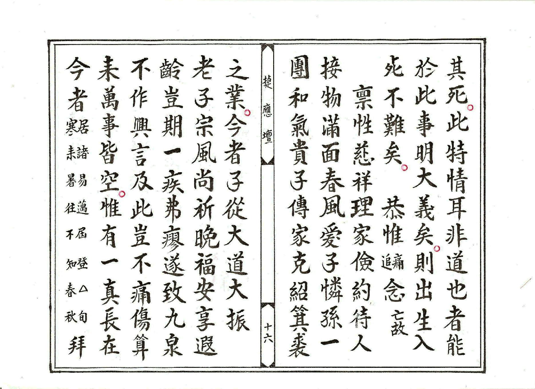 靈寶煉度科儀.pdf_第16页