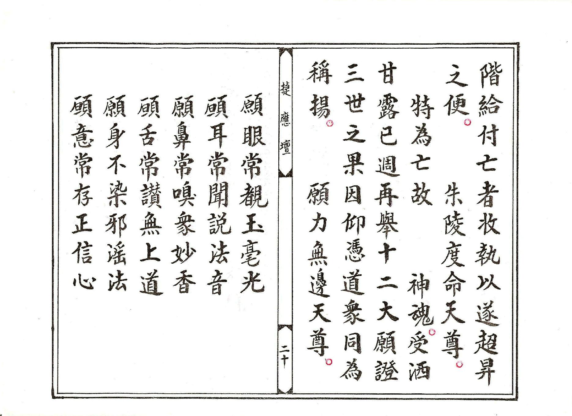 靈寶煉度科儀.pdf_第20页