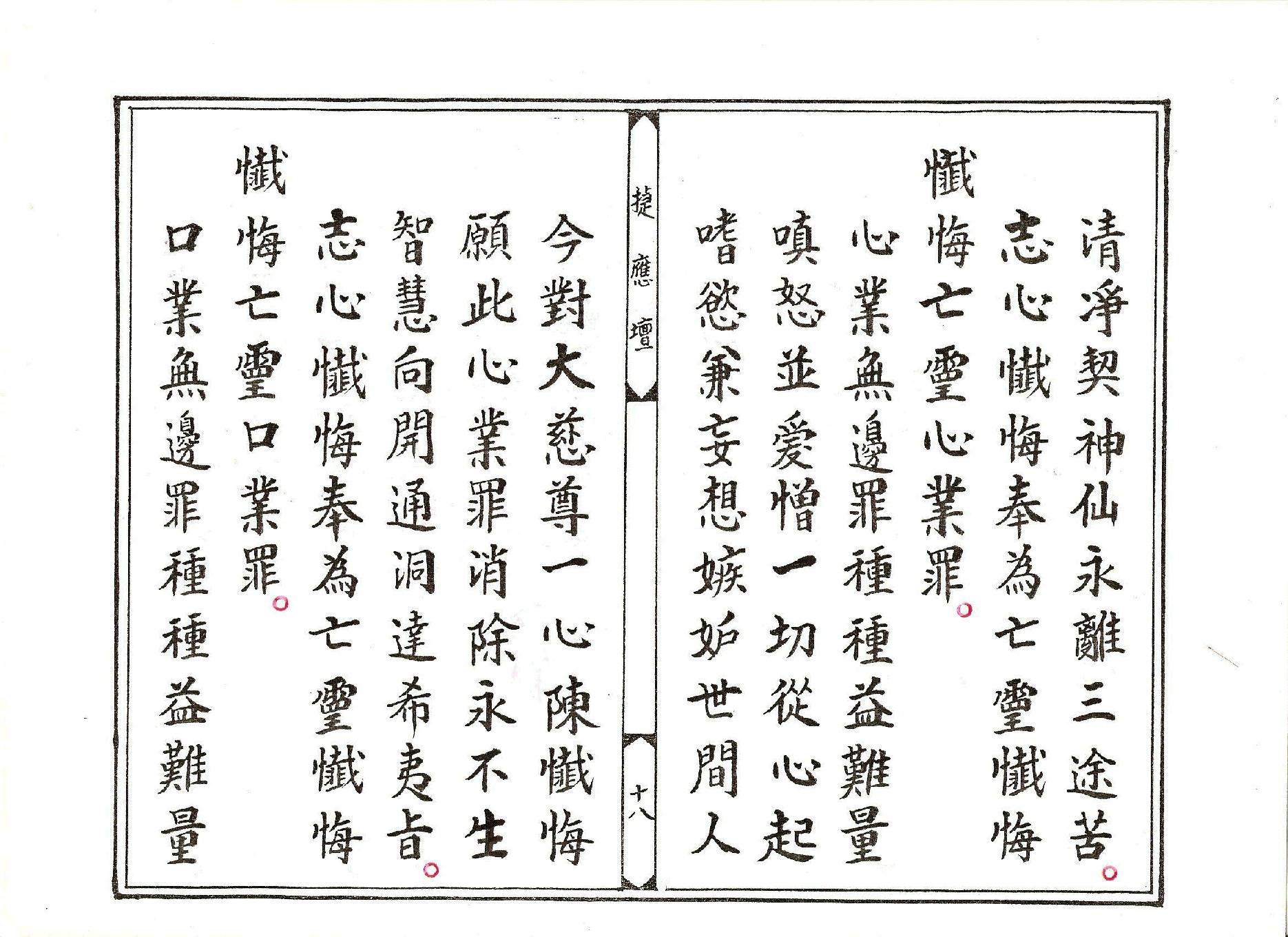 靈寶煉度科儀.pdf_第18页