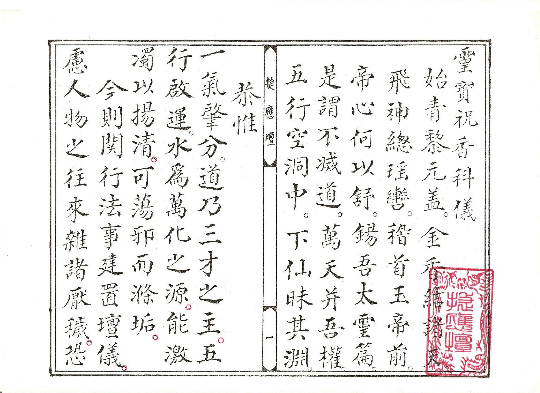 靈寶祝香科儀.pdf_第1页