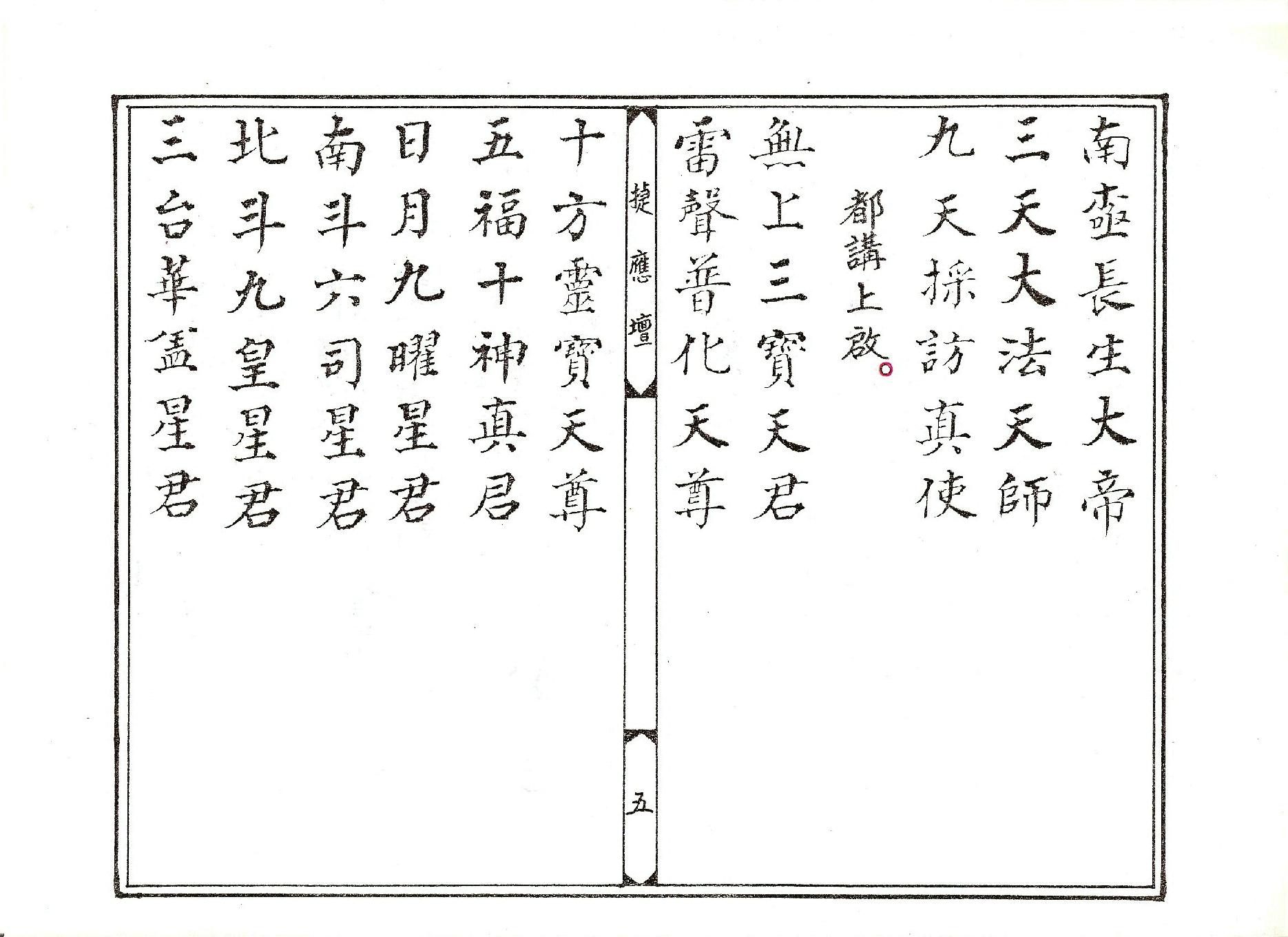 靈寶祝香科儀.pdf_第5页