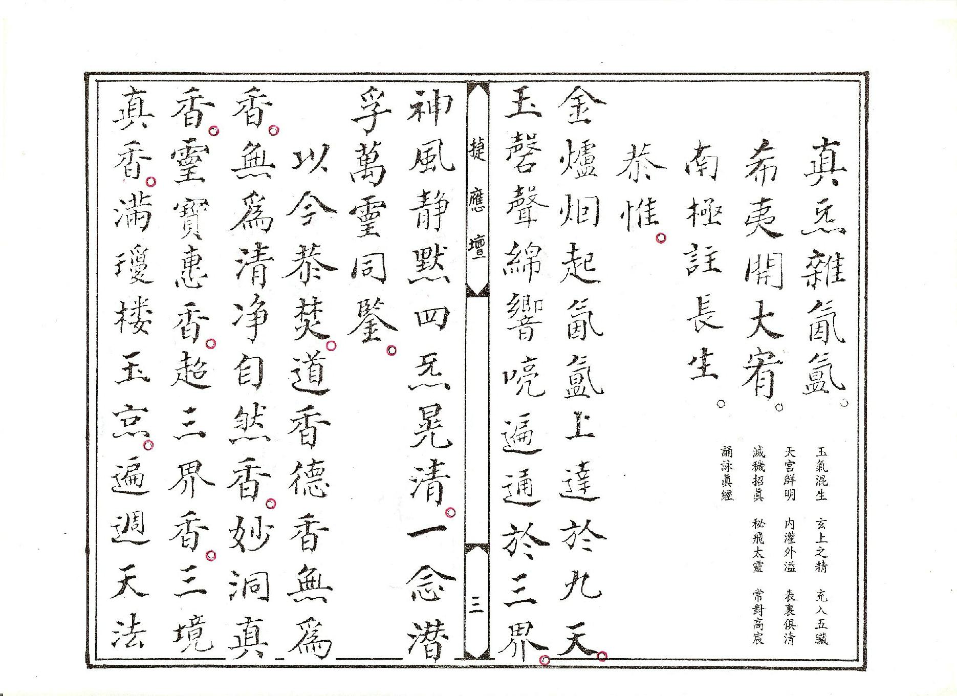 靈寶祝香科儀.pdf_第3页