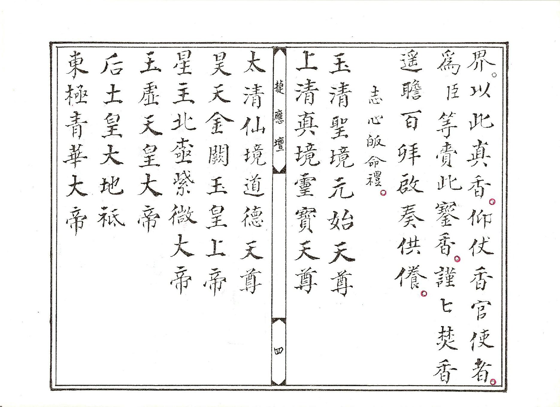 靈寶祝香科儀.pdf_第4页