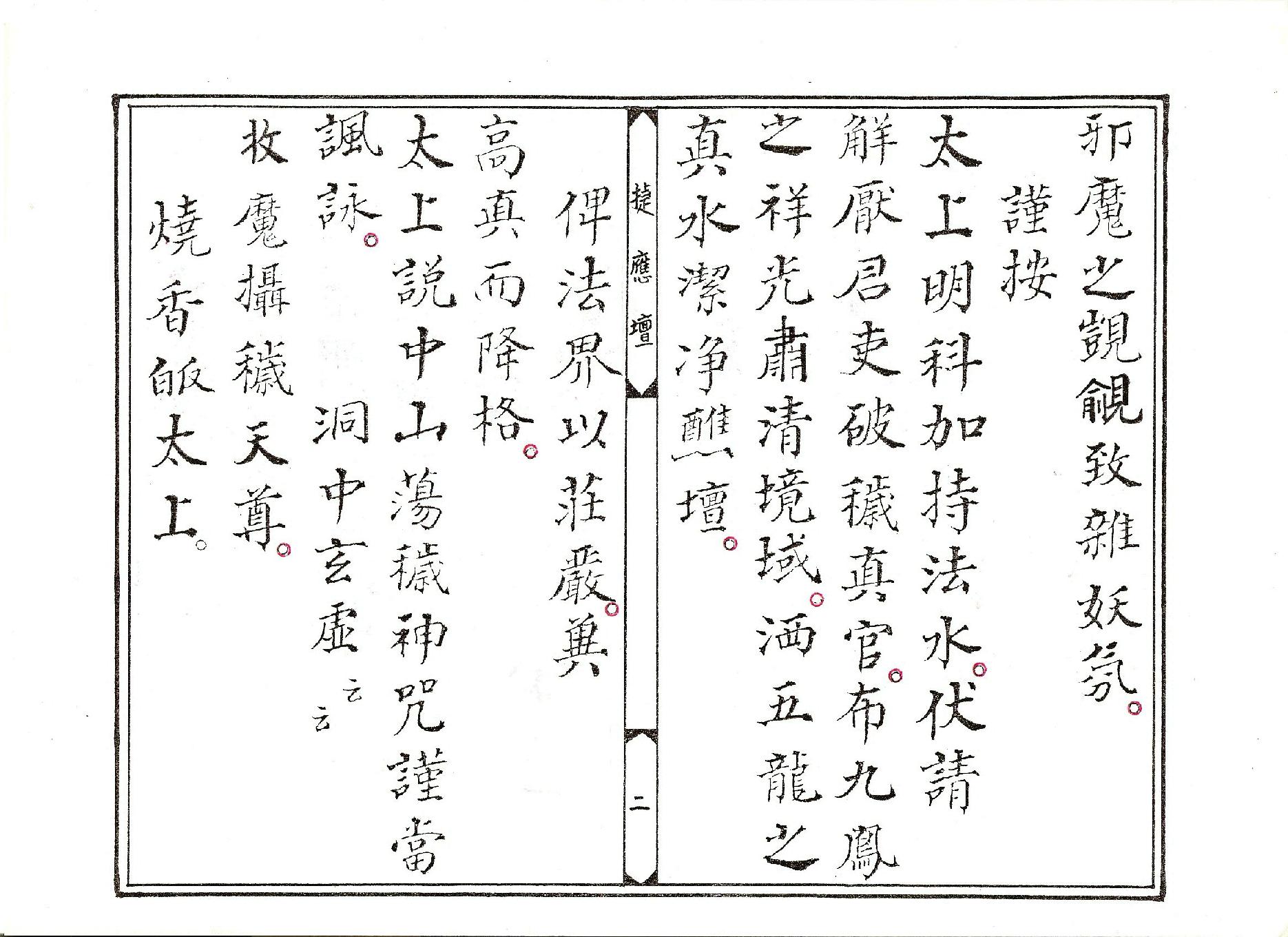 靈寶祝香科儀.pdf_第2页