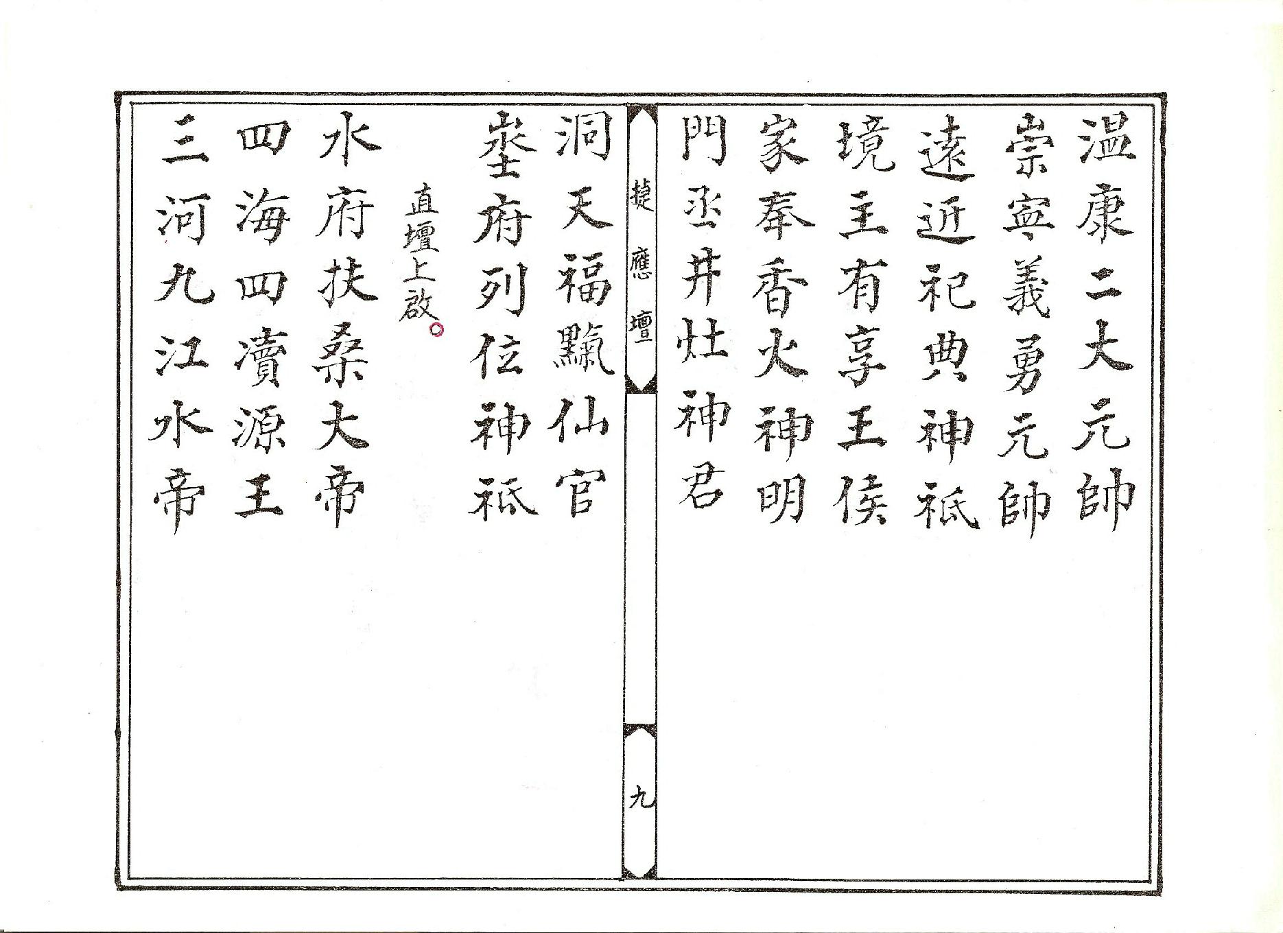 靈寶祝香科儀.pdf_第9页