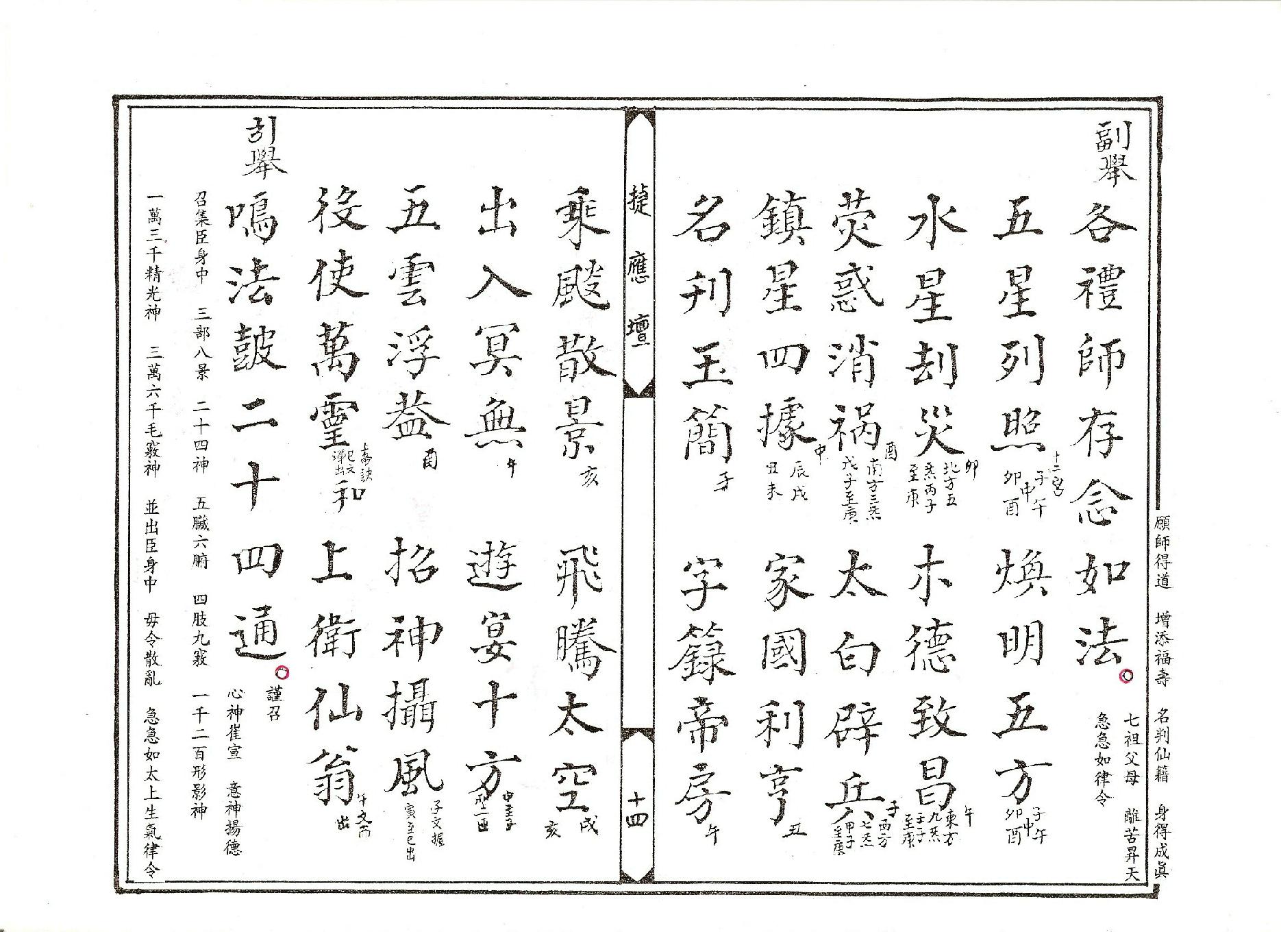 靈寶祝香科儀.pdf_第14页