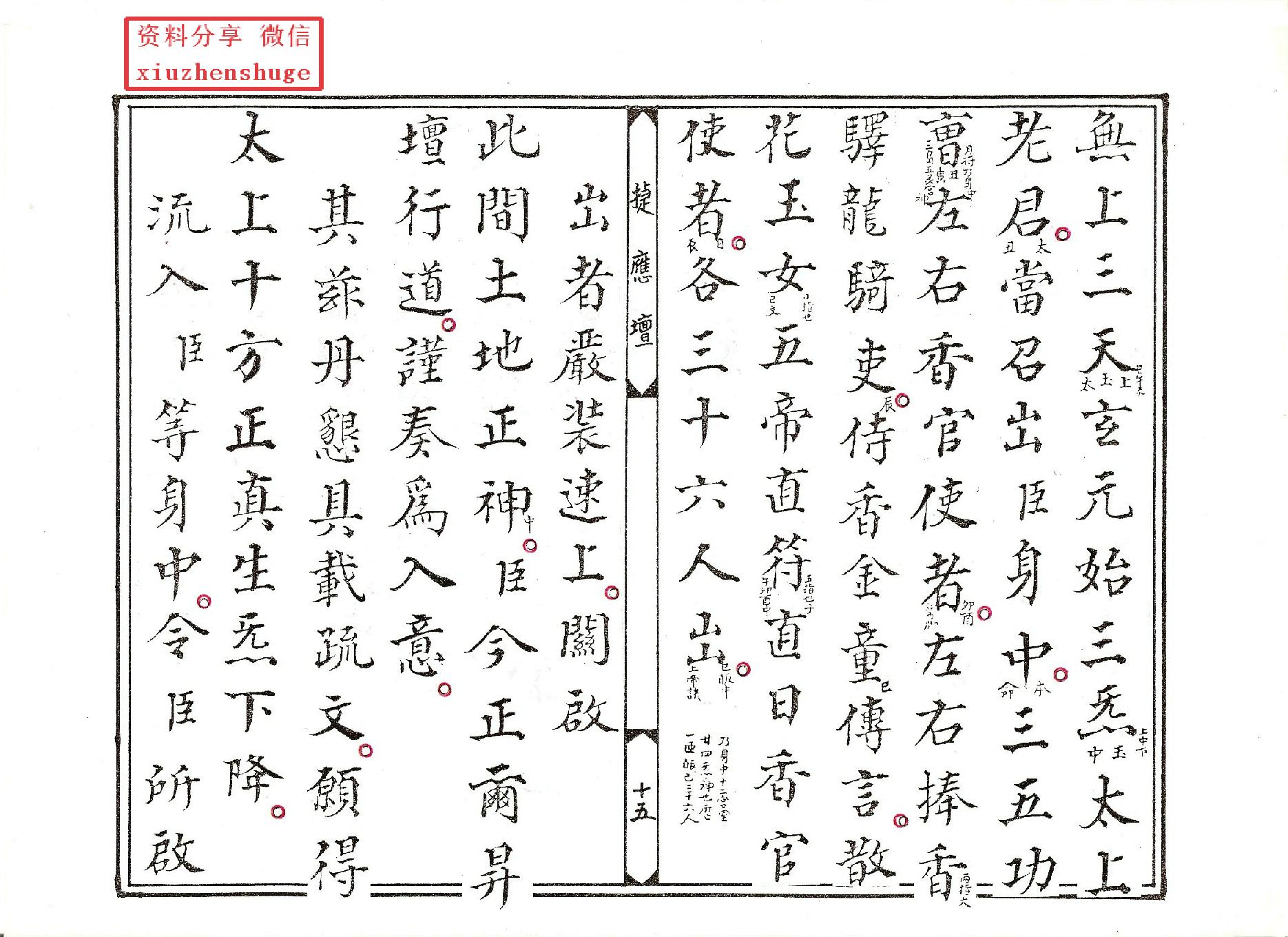 靈寶祝香科儀.pdf_第15页